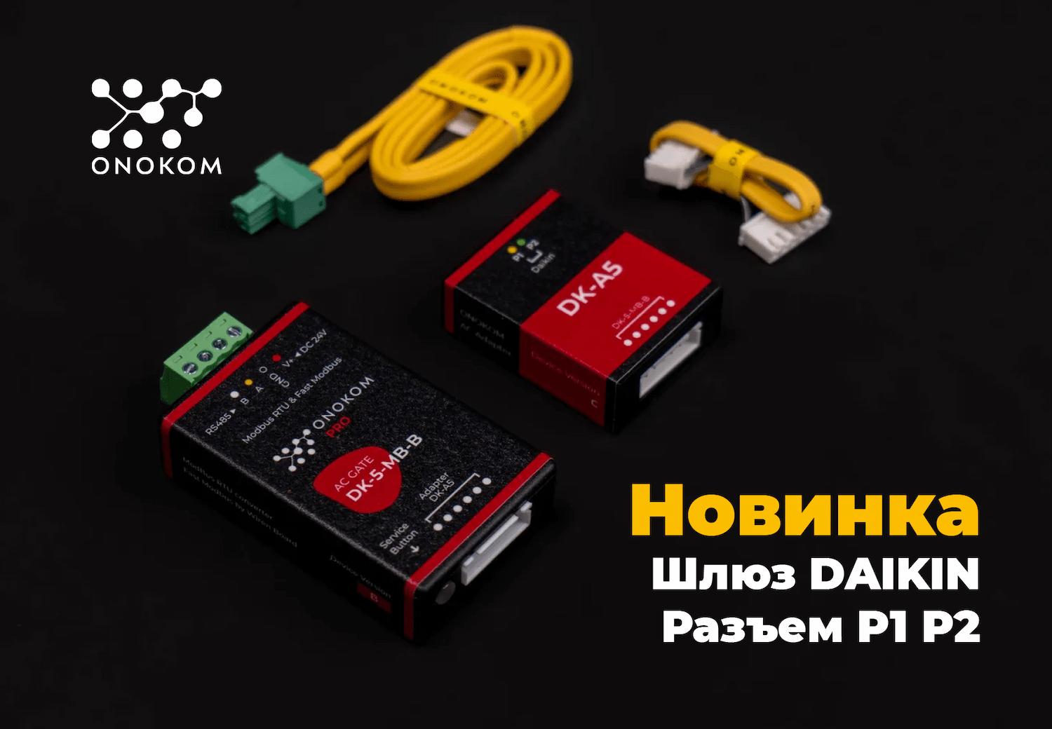 Новинка! VRF шлюз для кондиционеров MDV