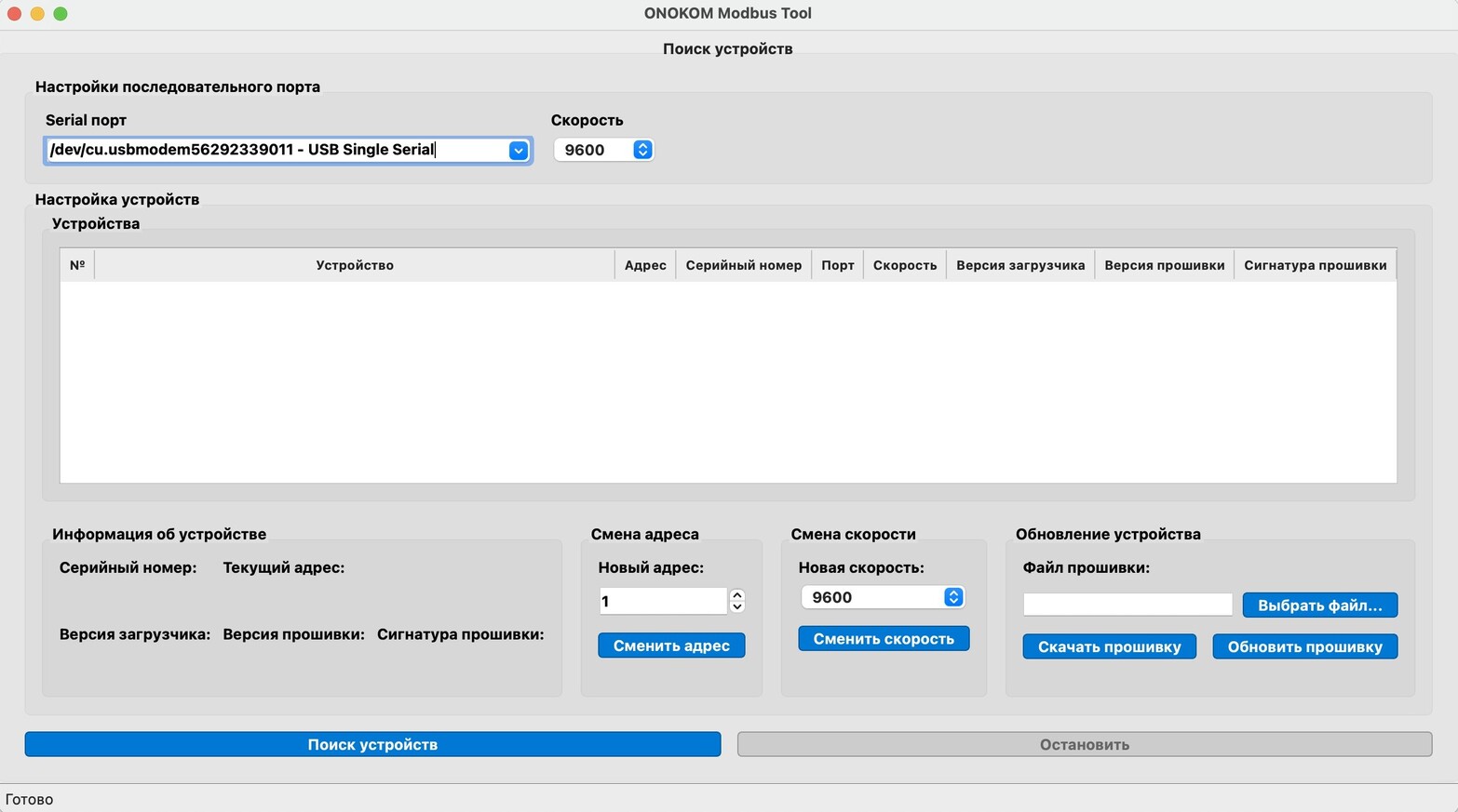 Интерфейс программы для macOS