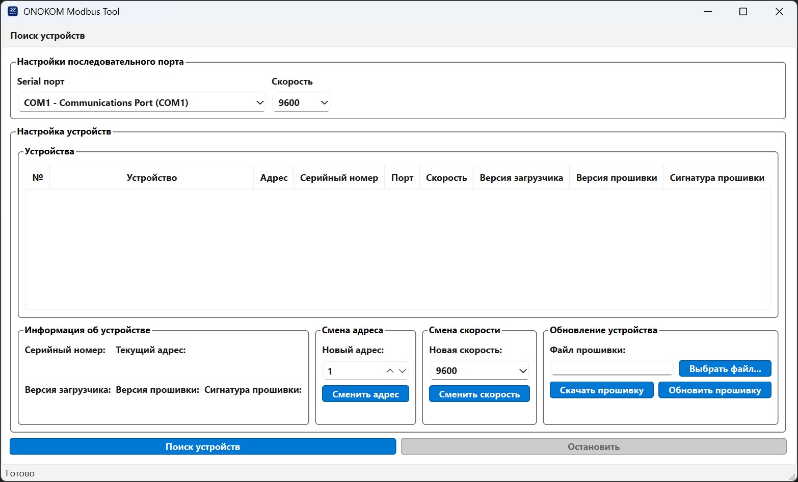 Интерфейс программы для Windows