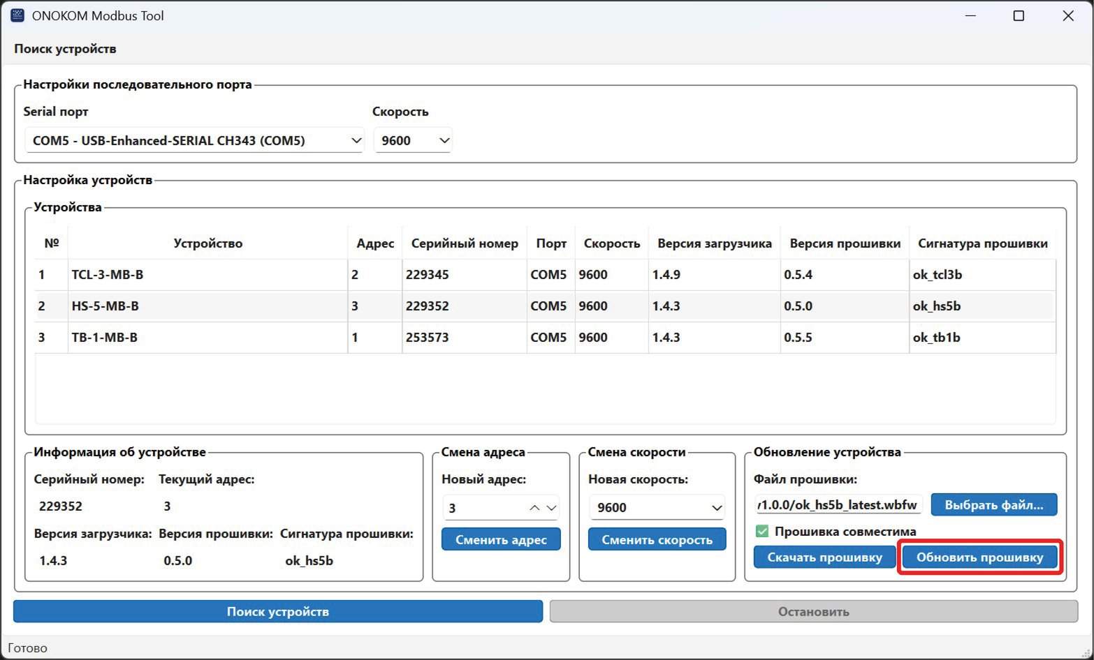 Нажимаем кнопку Обновить прошивку