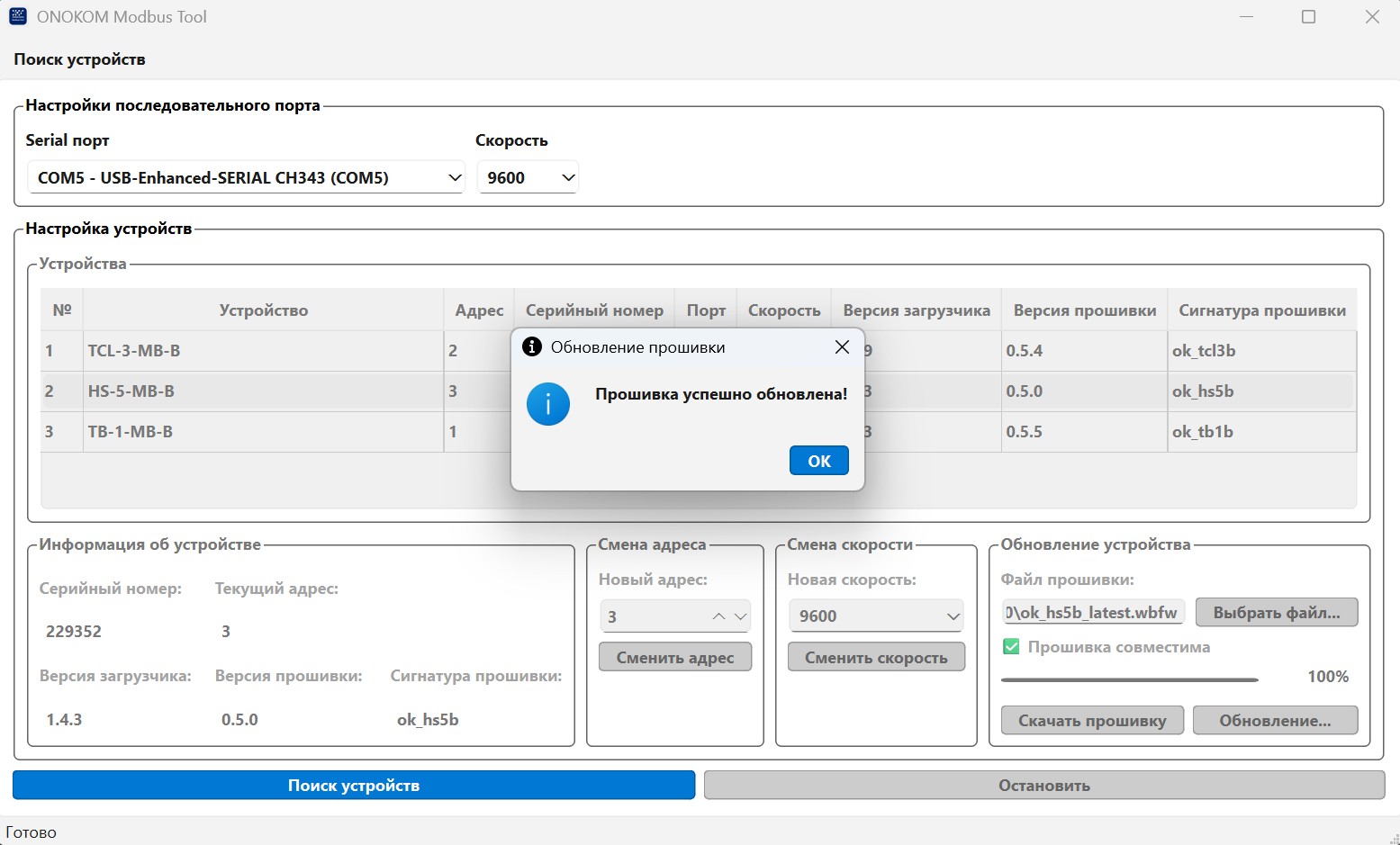 Окно об успешном обновлении прошивки