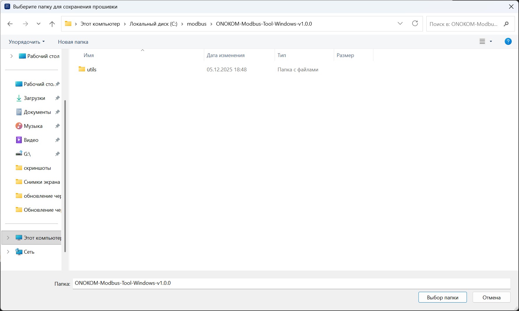 Окно скачивания прошивки