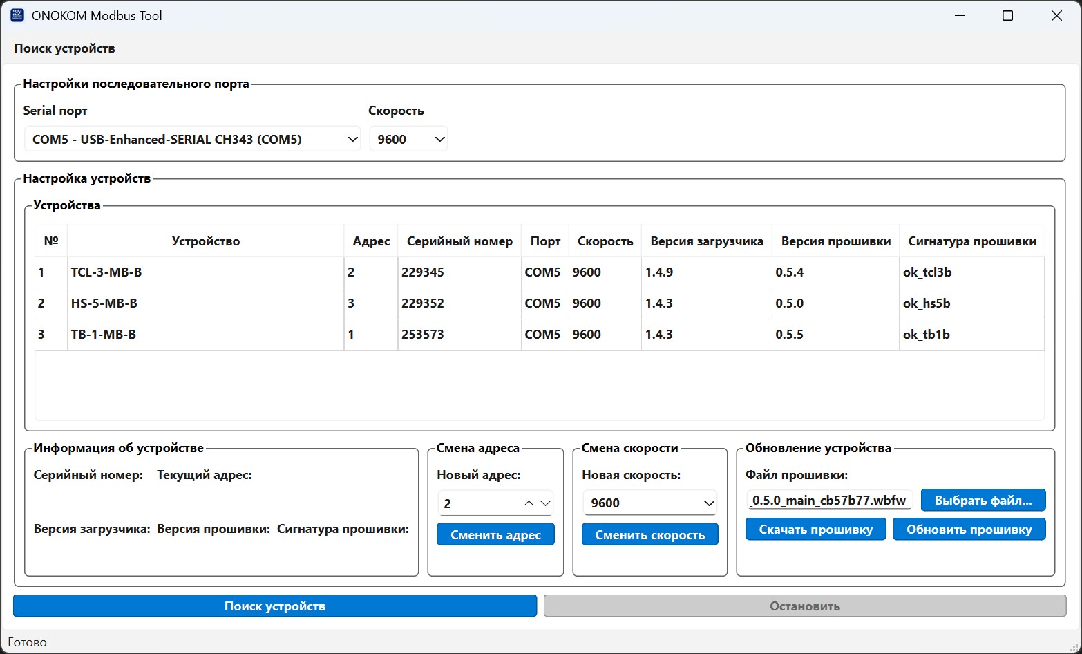 Поиск устройств после смены адреса