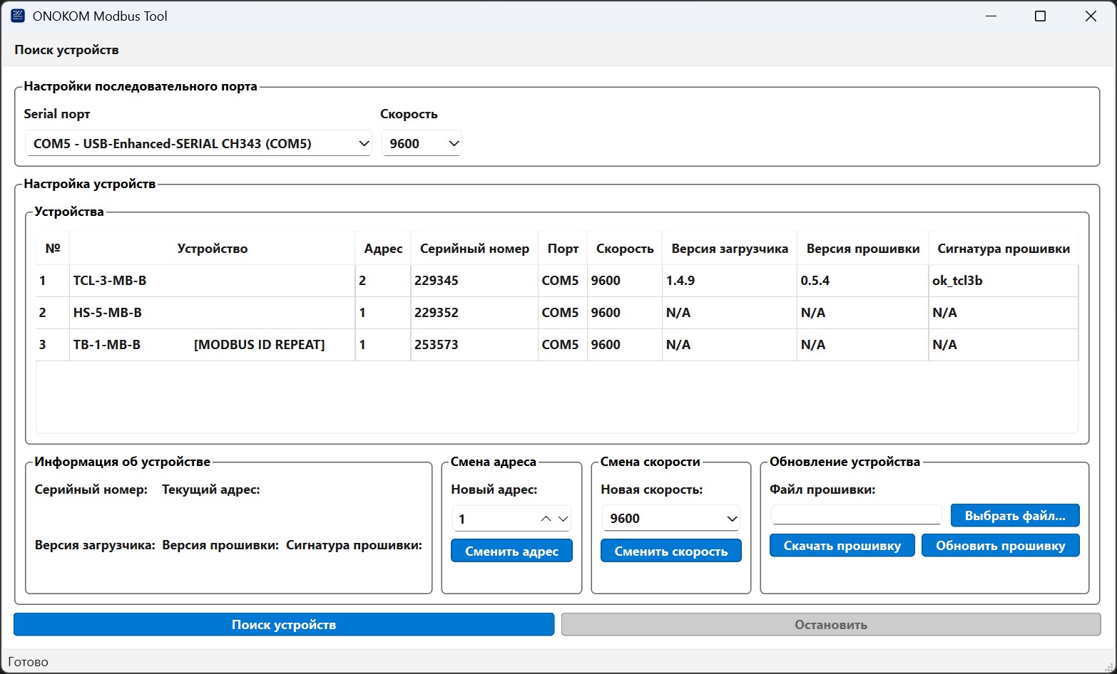 Поиск устройст на правильном порту