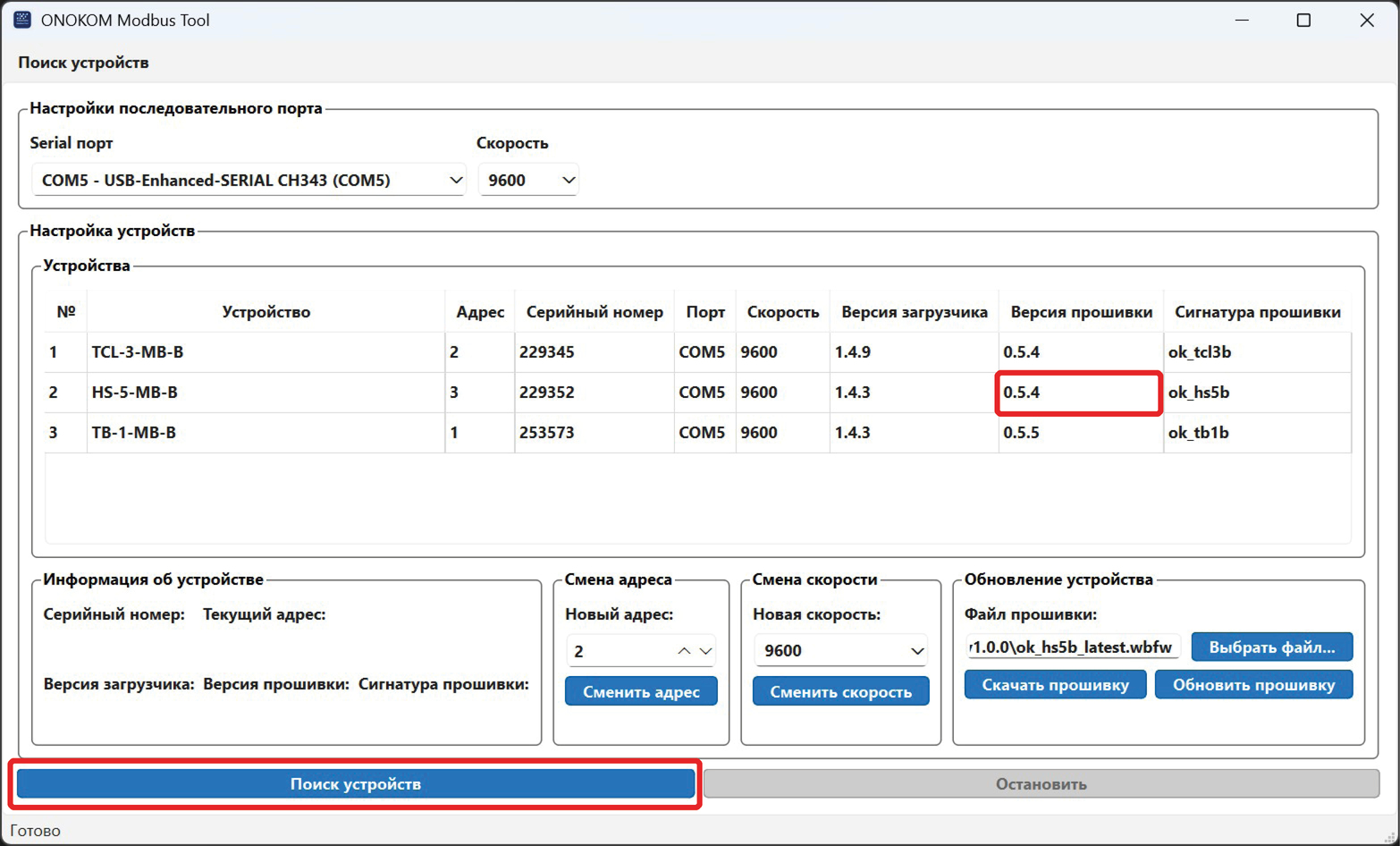 Проверка обновления прошивки