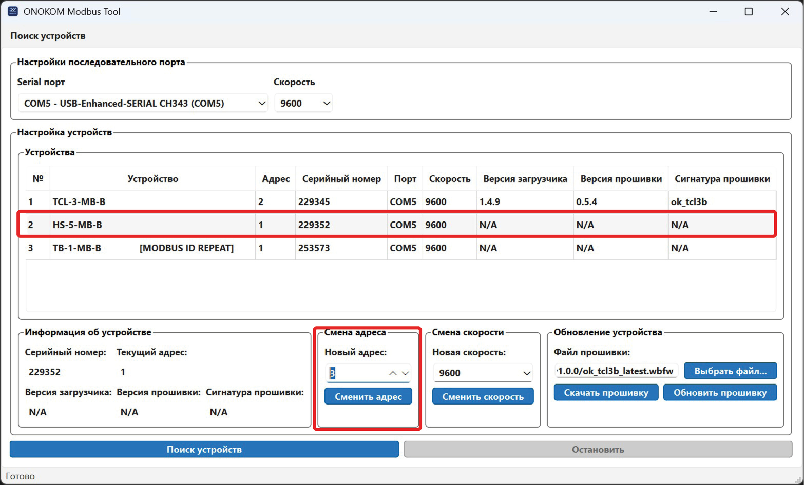 Смена адреса устройства