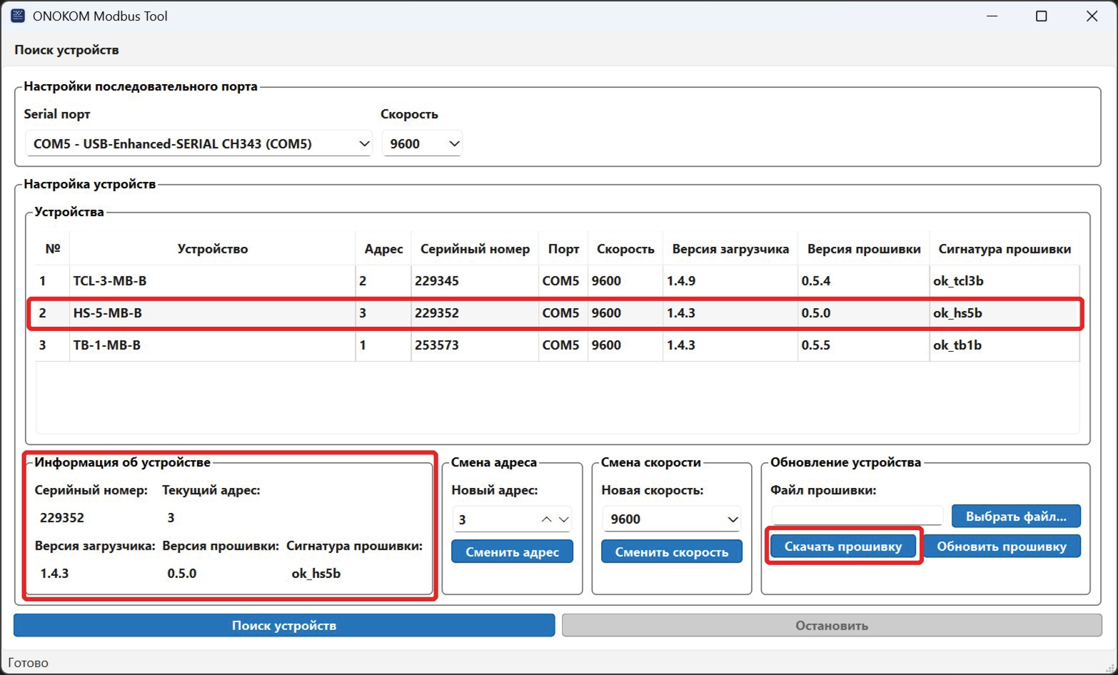 Выделяем шлюз для скачивания прошивки