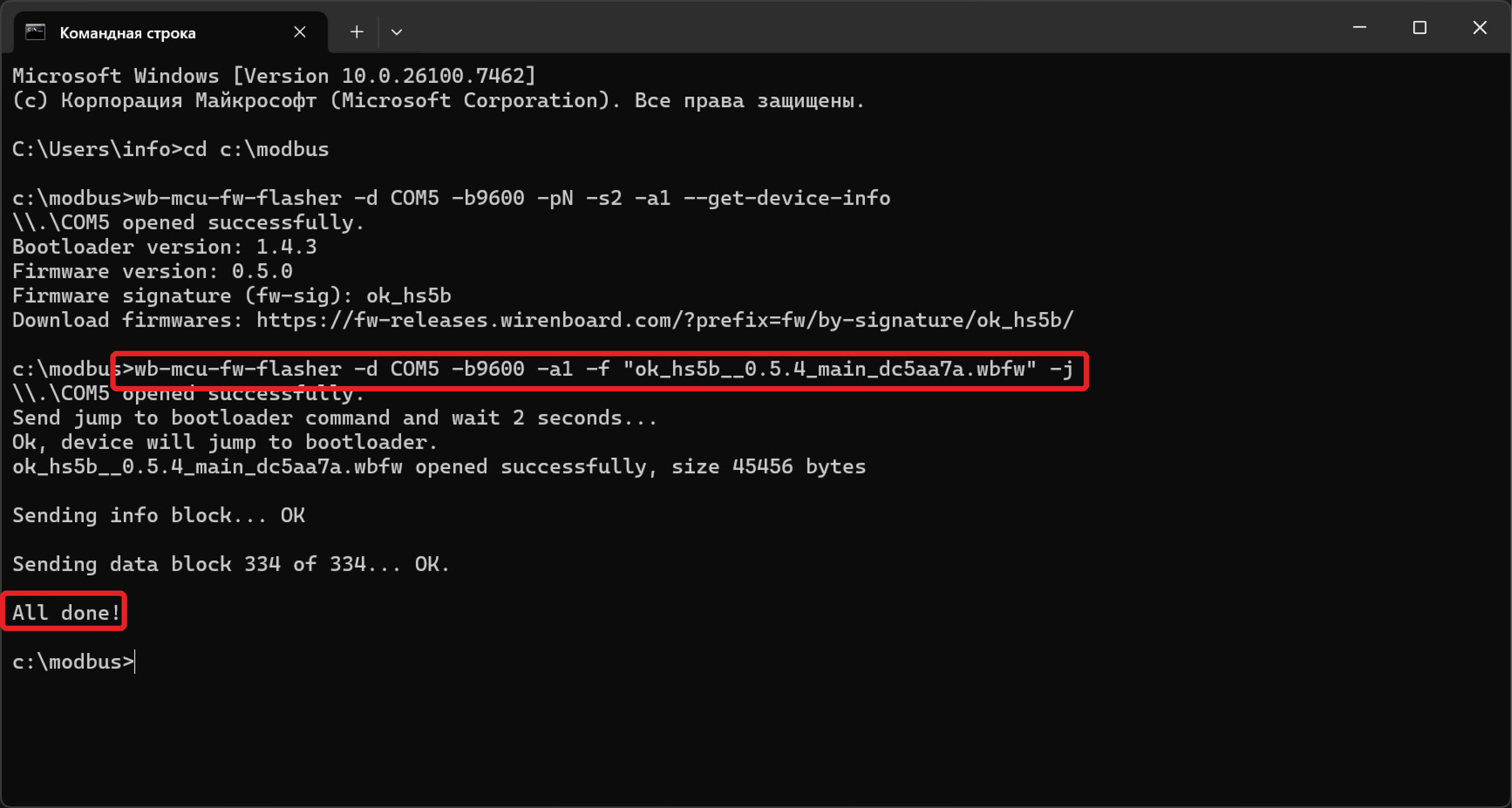 Проверка обновления прошивки