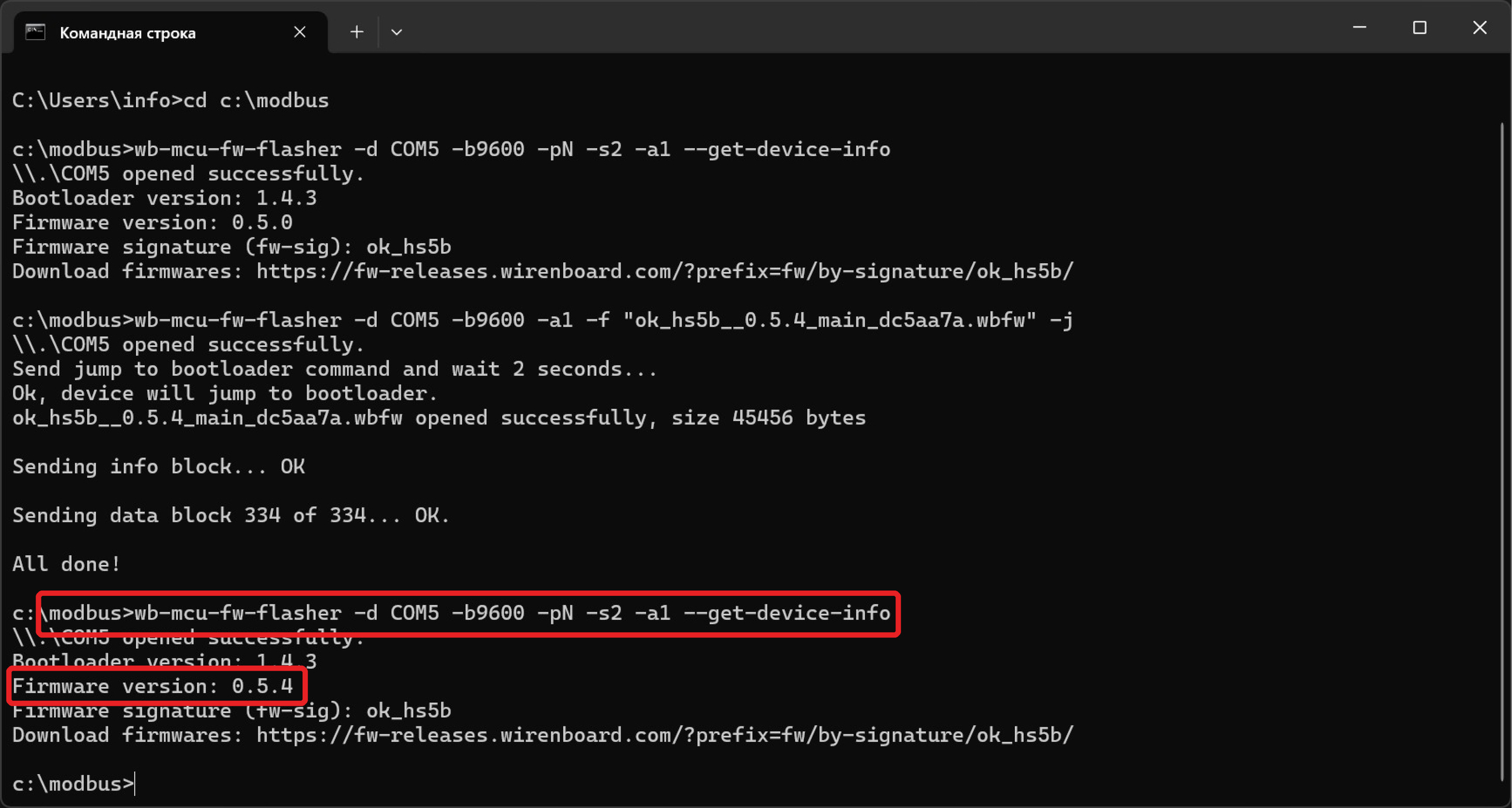 Проверка обновления прошивки