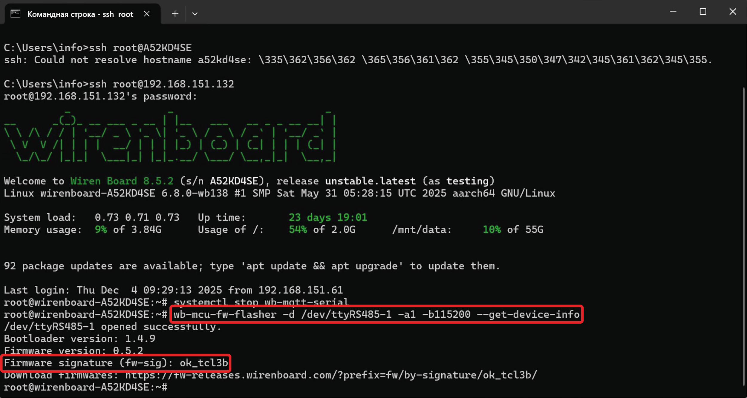 Проверка обновления прошивки