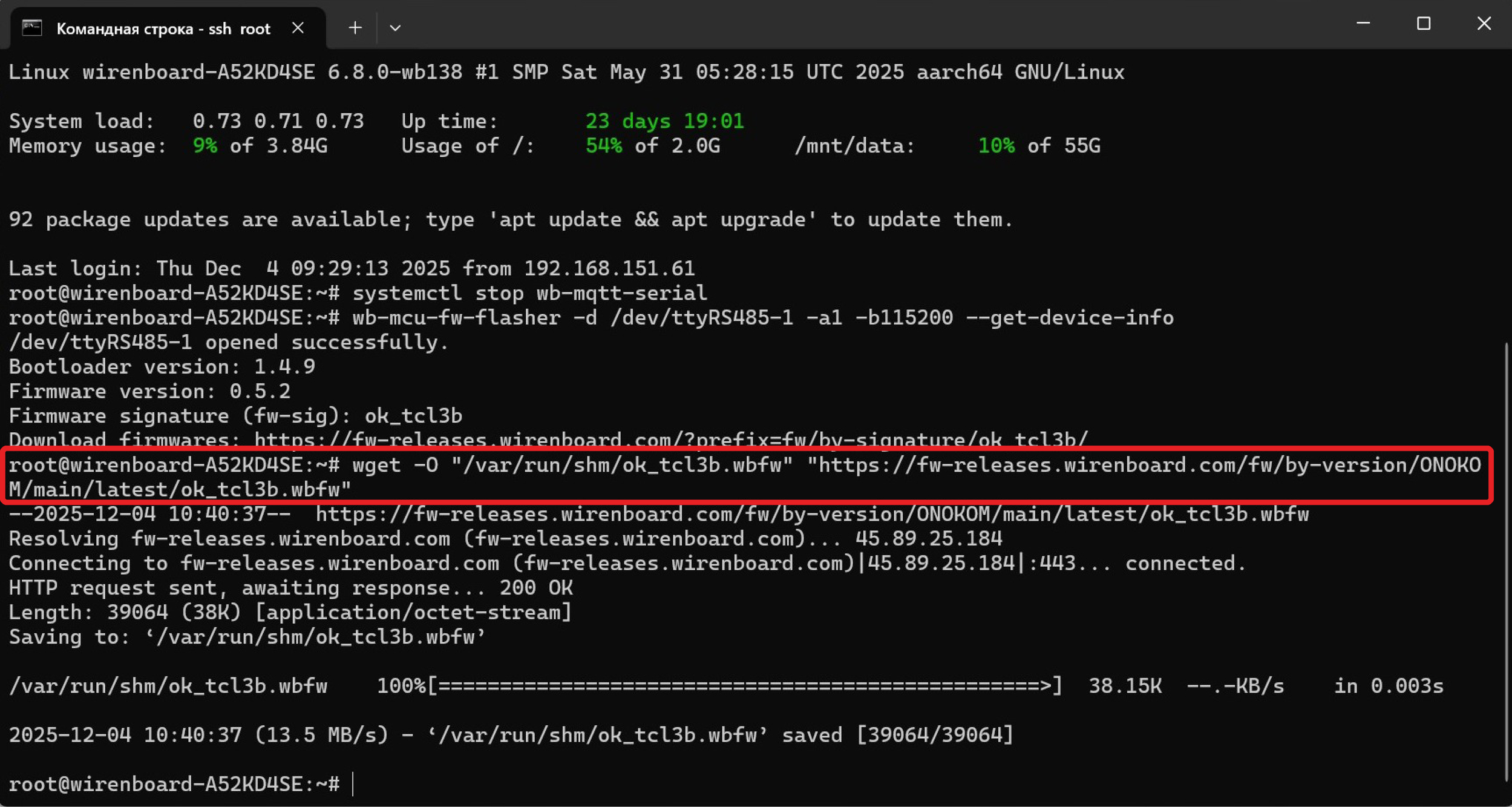 Проверка обновления прошивки