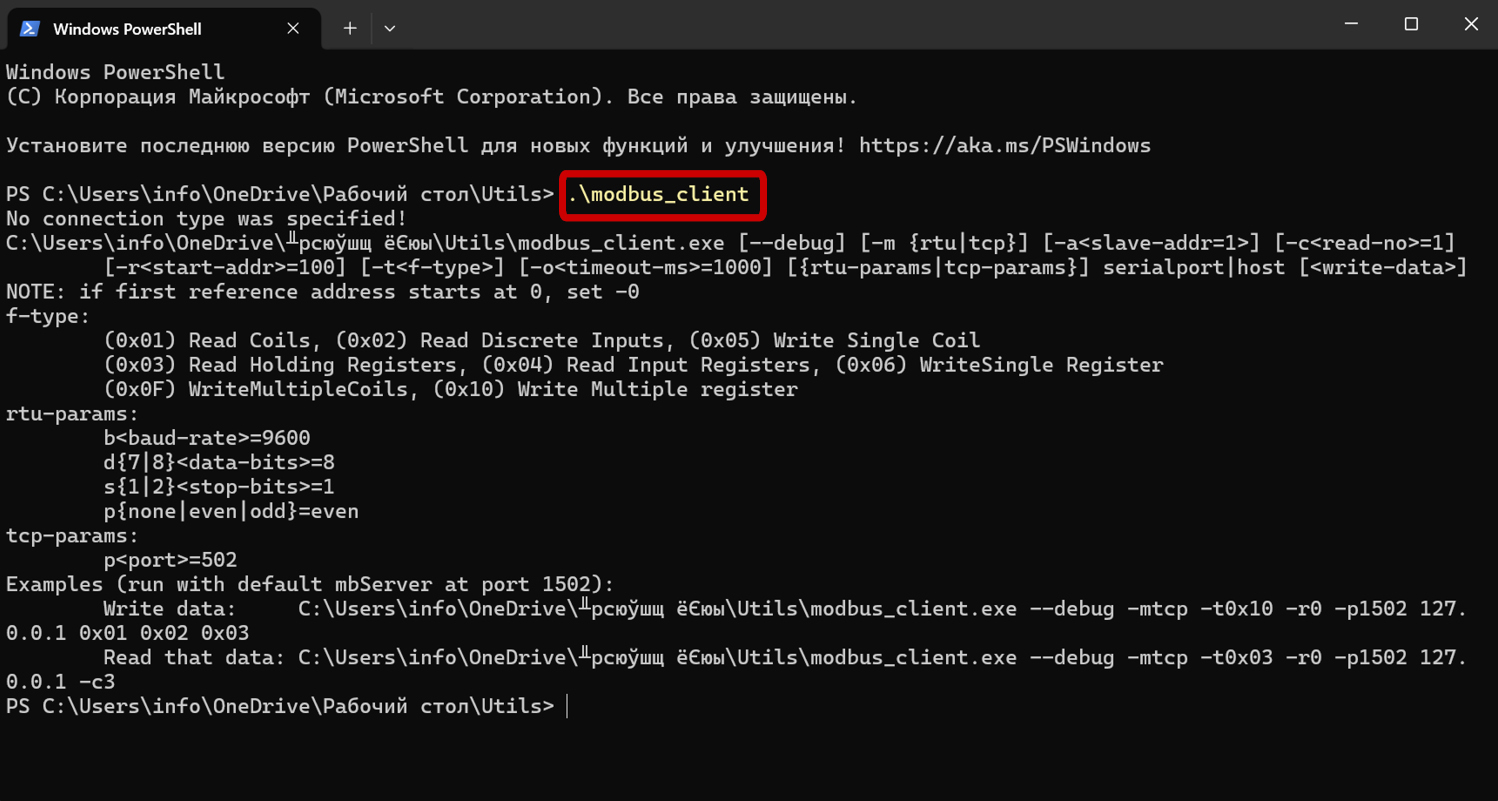 Пример на windows