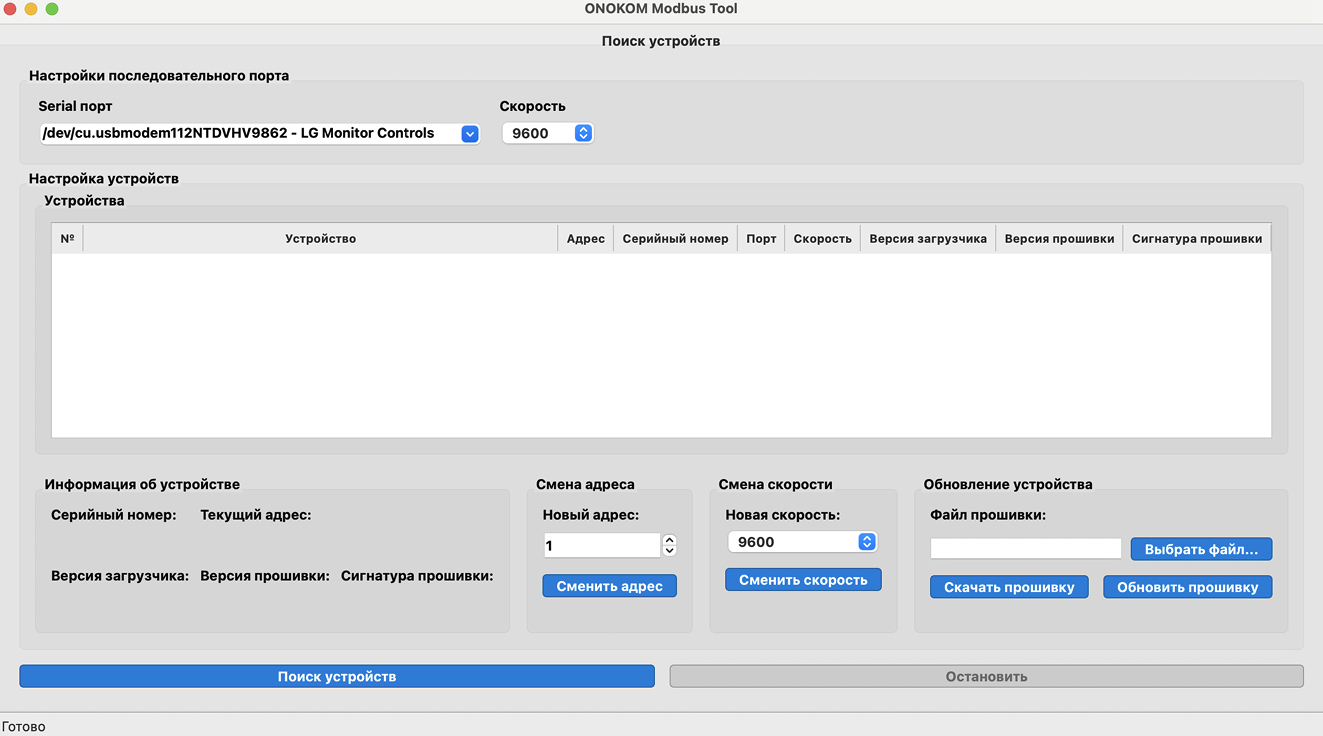 Интерфейс программы для macOS