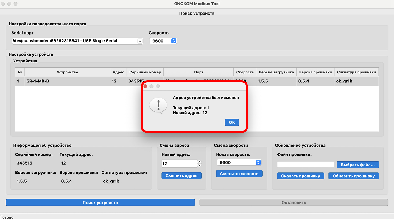 Интерфейс программы для macOS