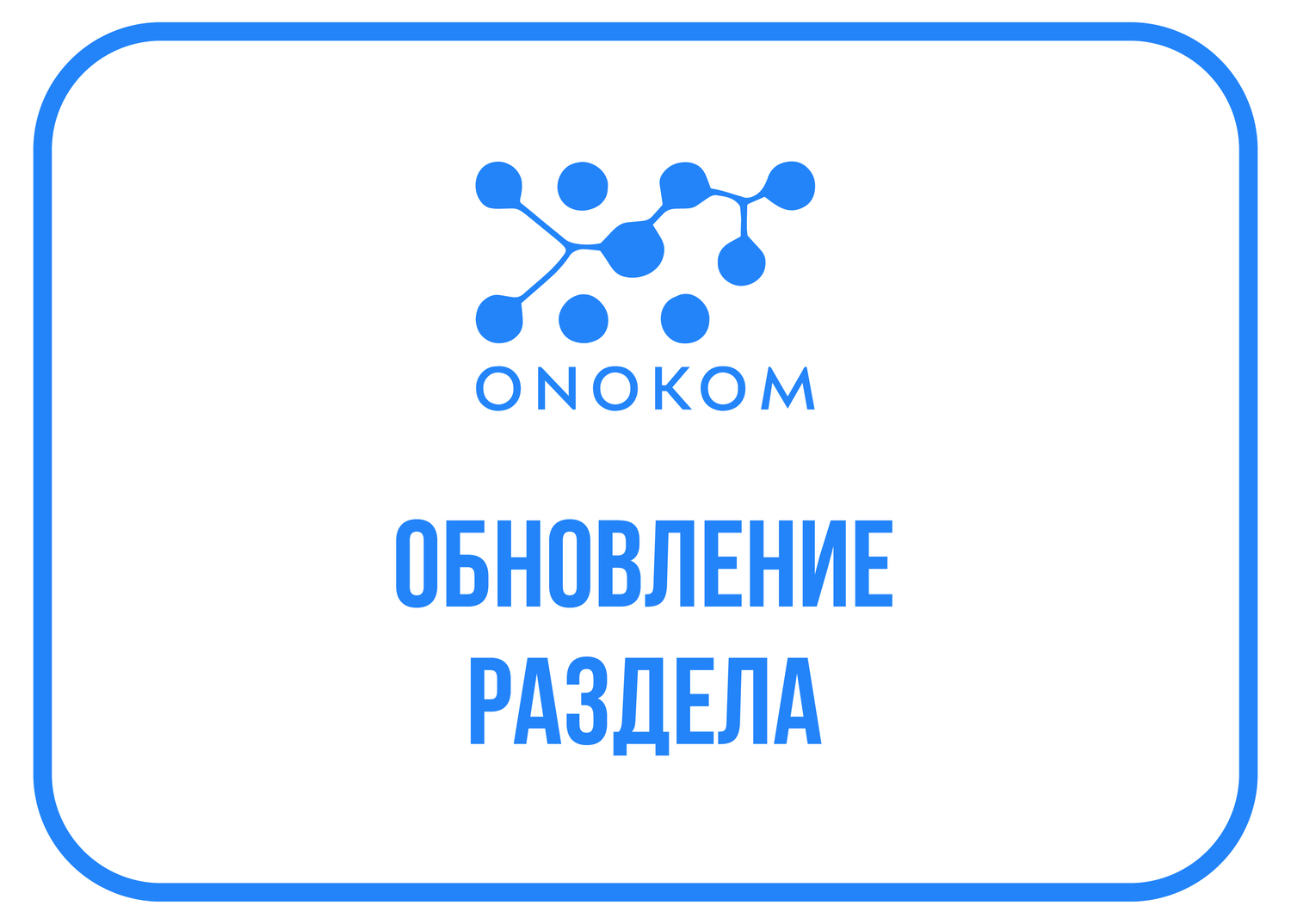 Обновление раздела на страницах шлюзов!