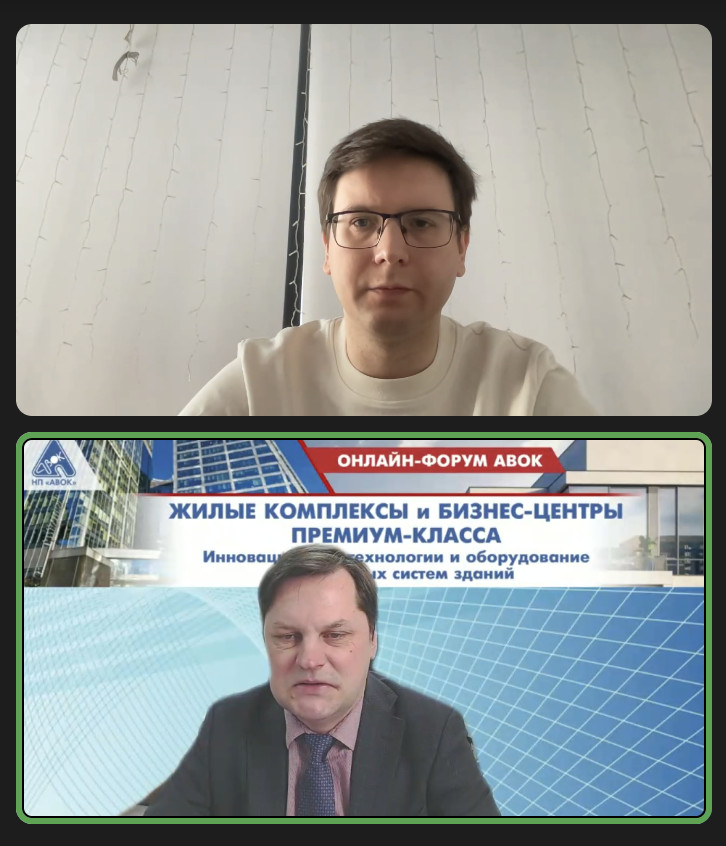 Выступление на онлайн-форуме АВОК