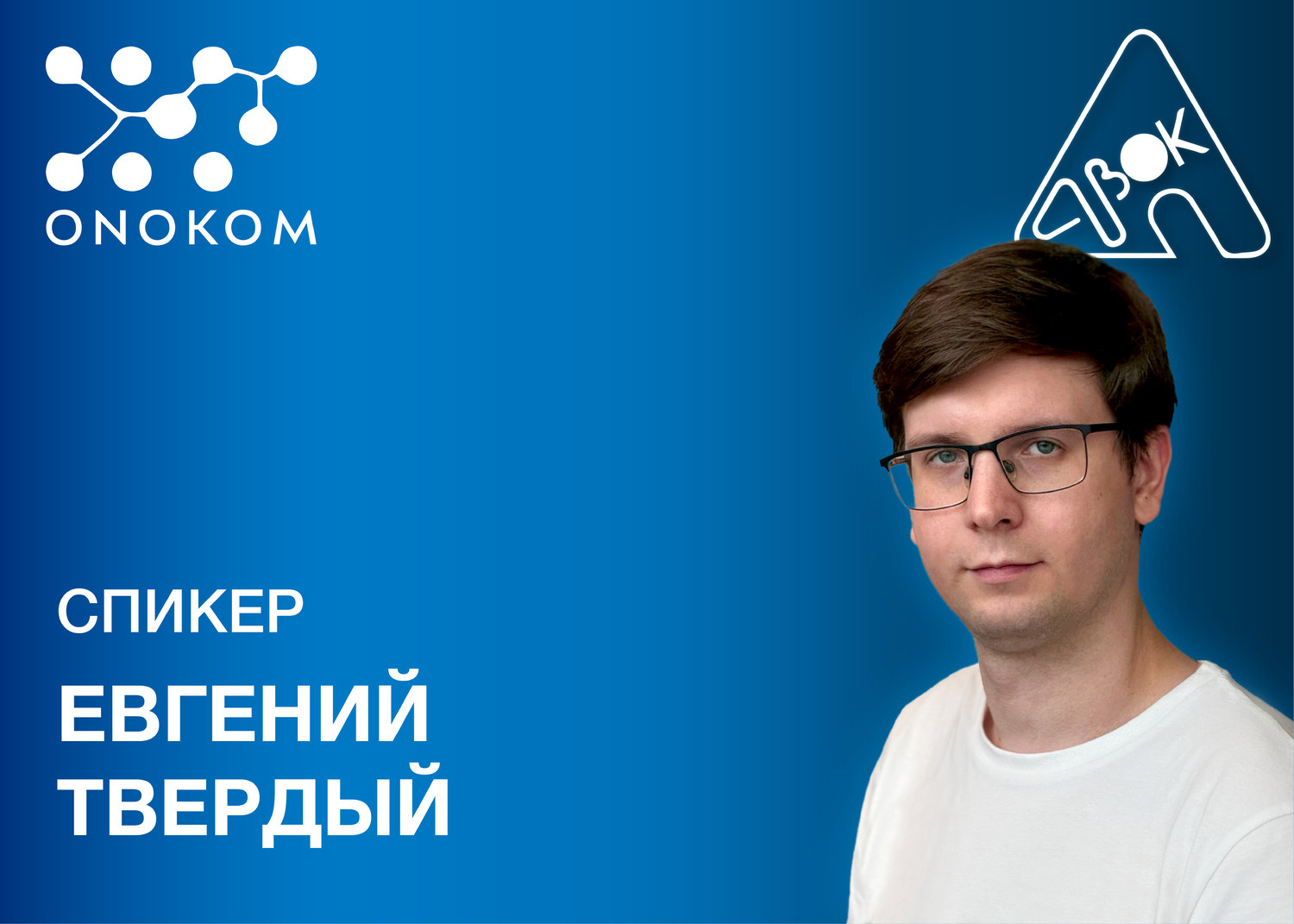 8 марта компания ONOKOM выступила с докладом на тему: Кондиционирование. Интеграция в умный дом, диспетчеризация и энергоучет