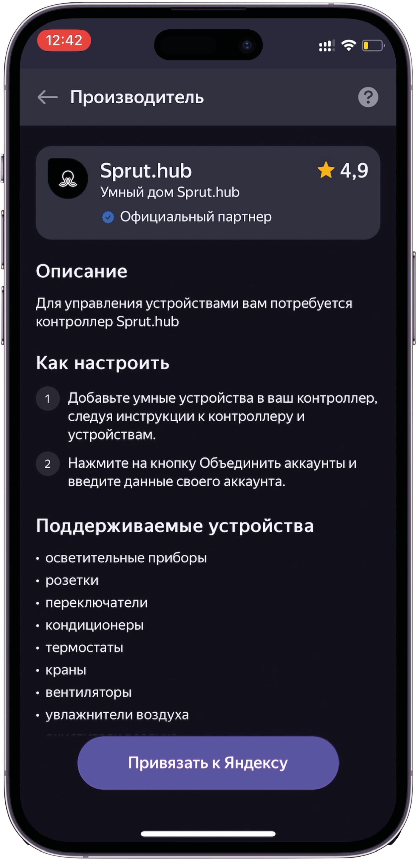 Нажимаем кнопку “Привязать к Яндексу”. 