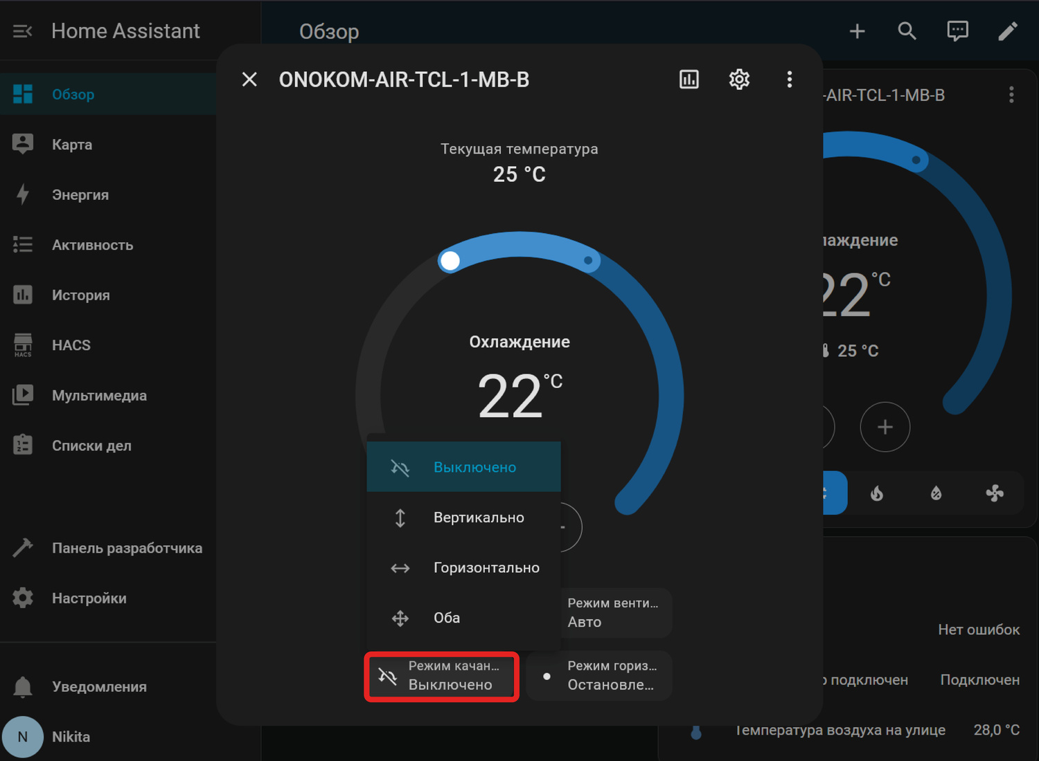 Установка режимов качания жалюзи