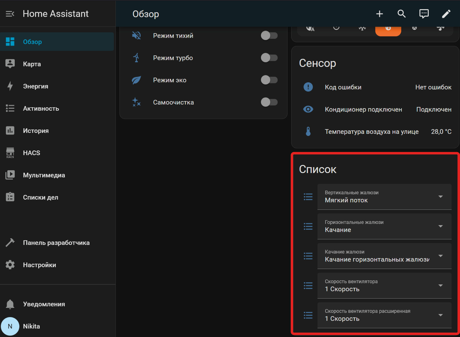 Наличие и варианты режимов и выключателей на панелях управления будет зависеть от функционала используемого шлюза