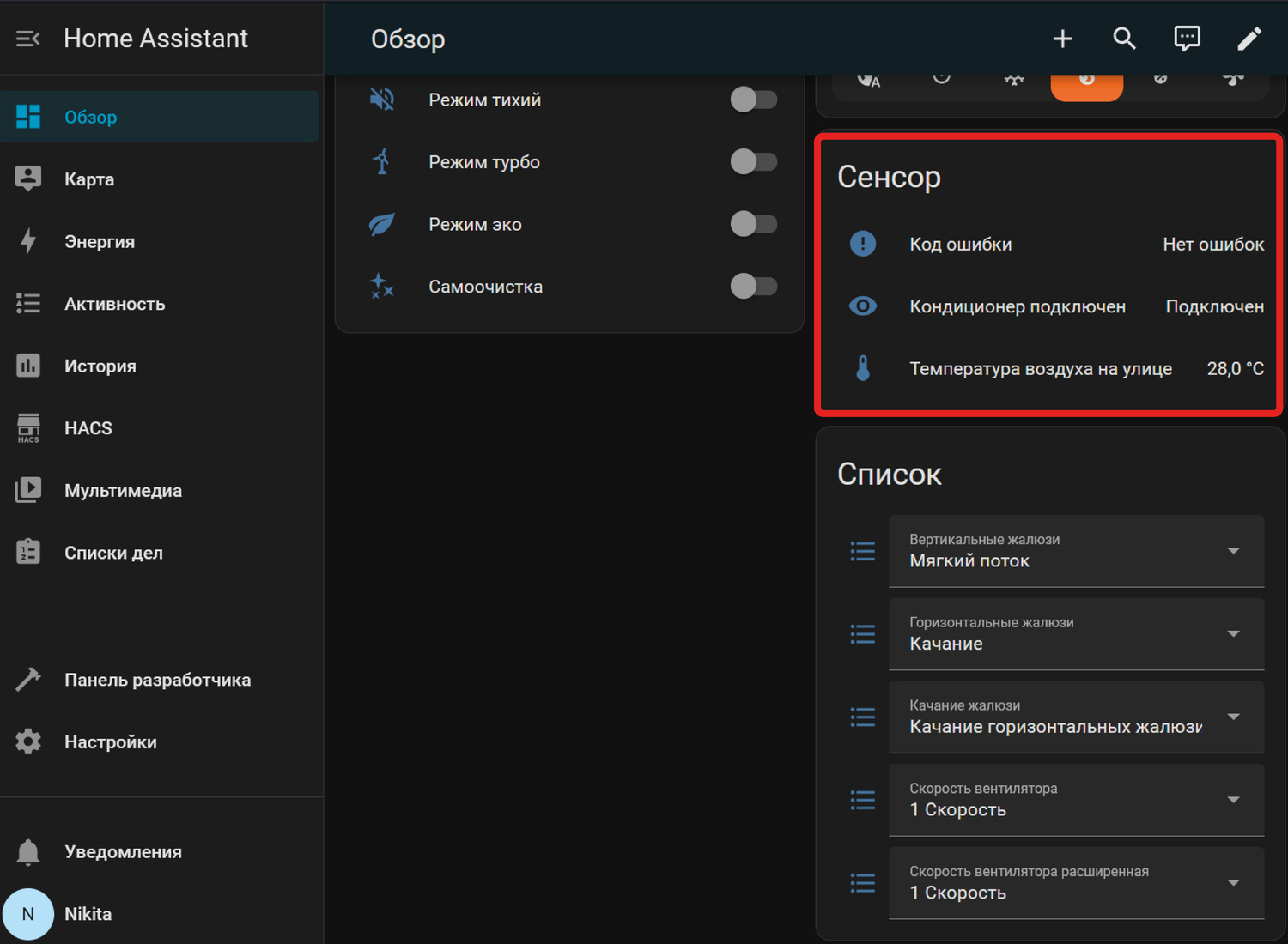 Наличие и варианты режимов и переключателей на панелях управления будет зависеть от функционала используемого шлюза