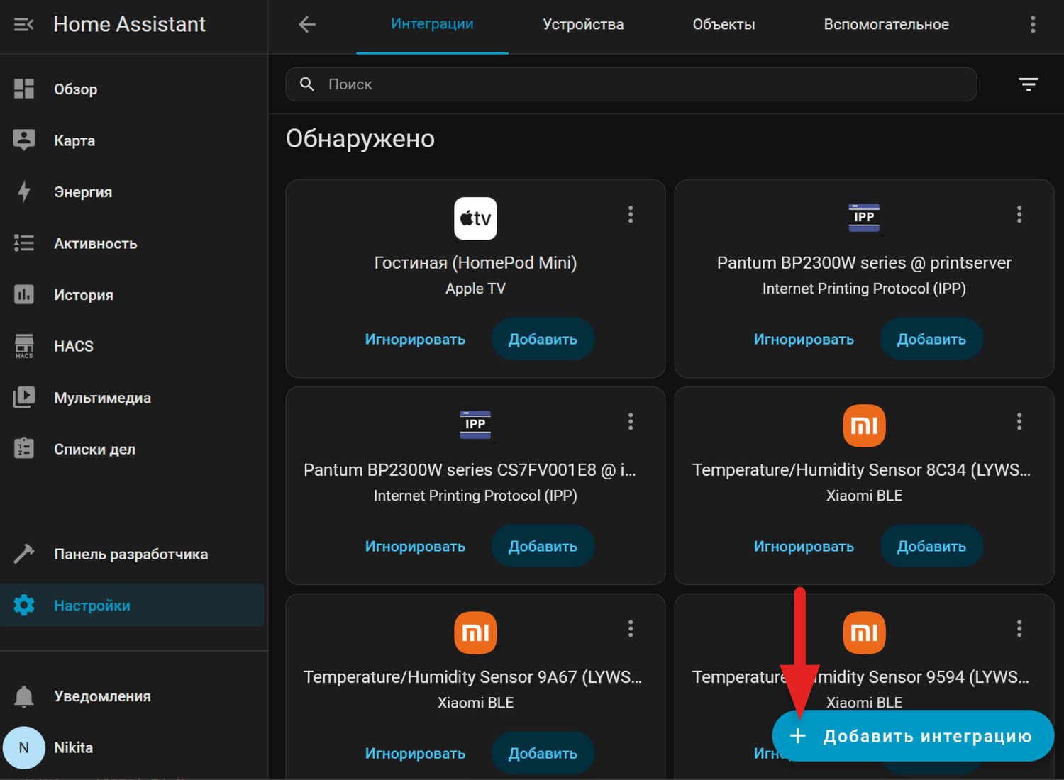 Откроется вкладки интеграций. Нажимаем на Добавить интеграцию