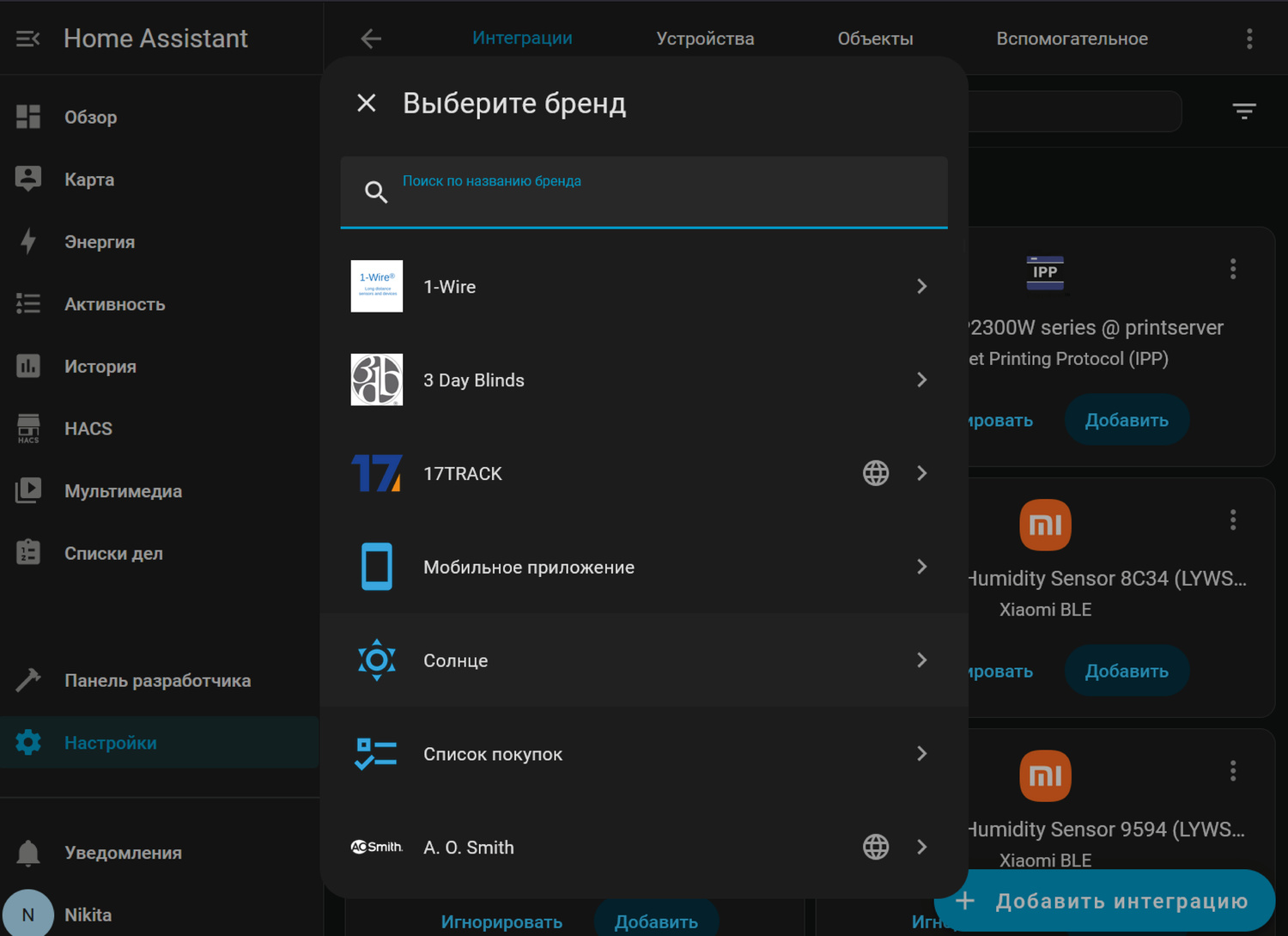 ОТкроется меню брендов. В нём находим MQTT