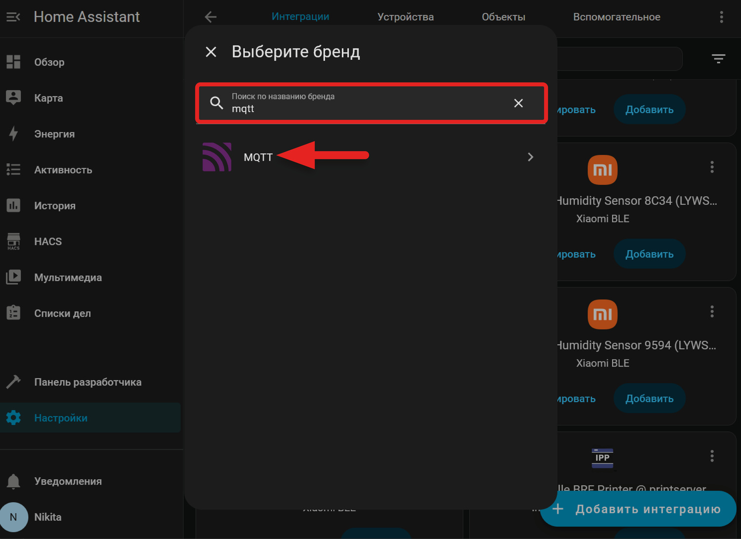 ОТкроется меню брендов. В нём находим MQTT