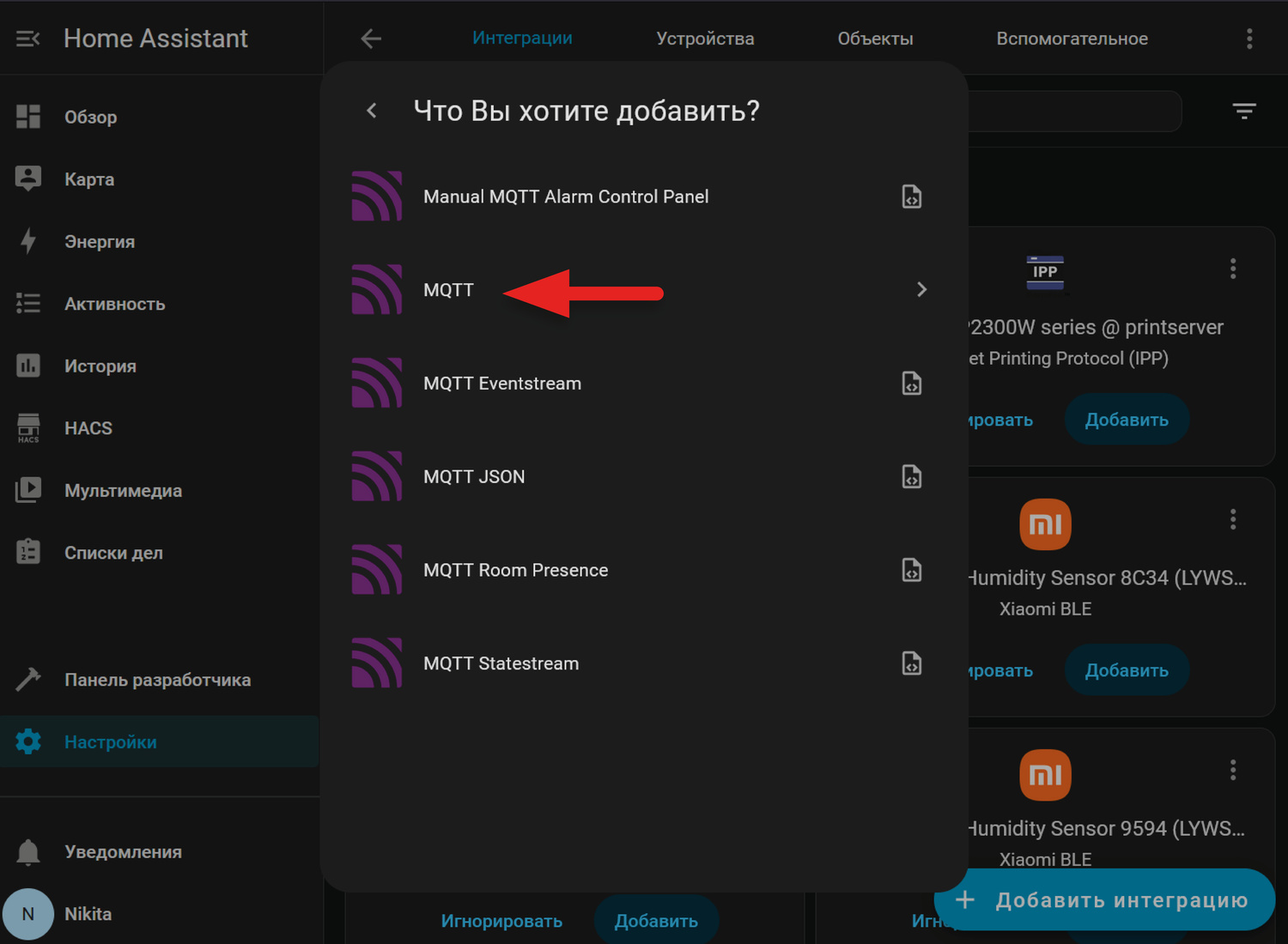 Выбираем MQTT без дополнительных опций