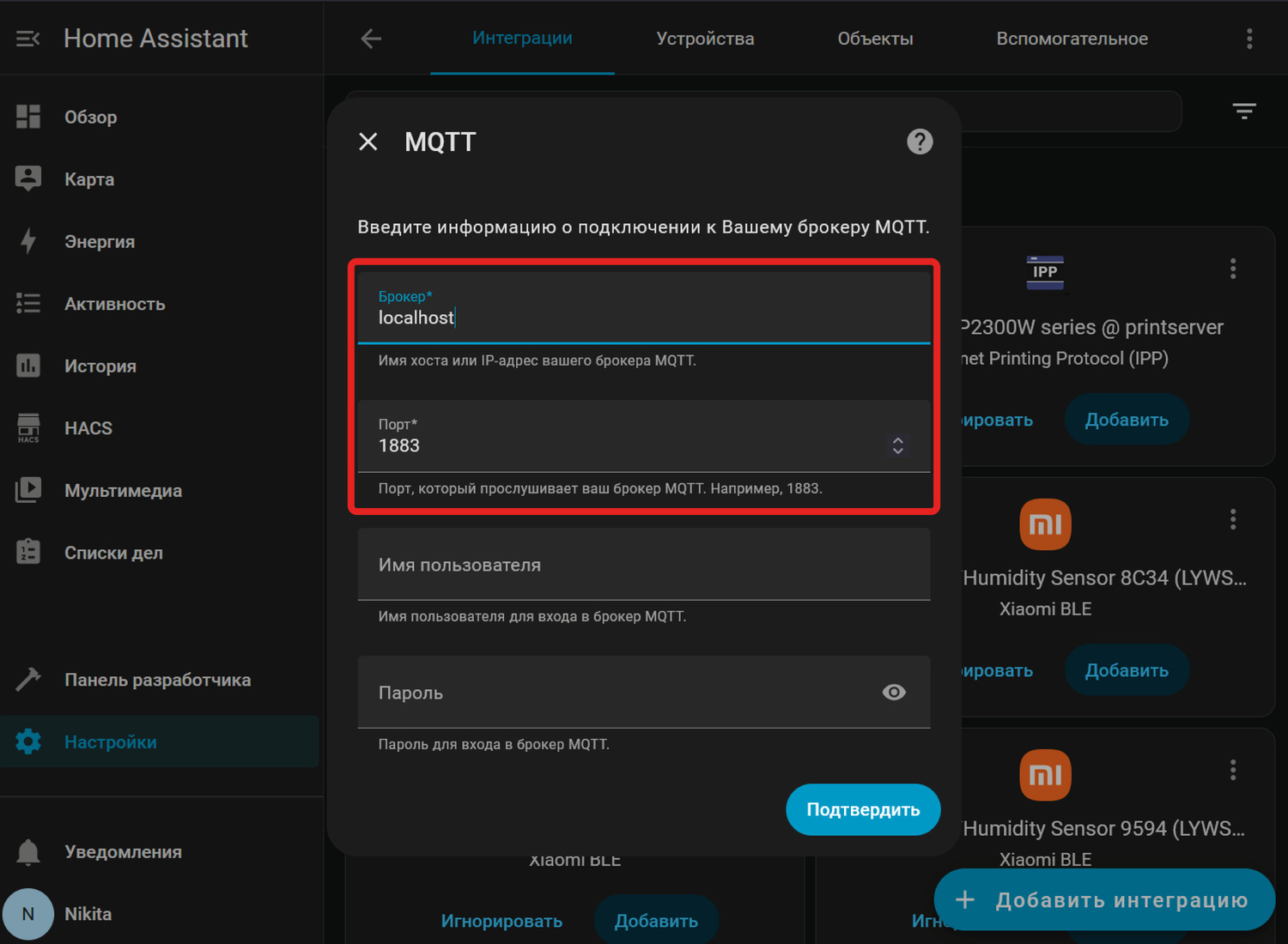 Откроется окно добавления службы. В нём нужно прописать:
                            Брокер: localhost
                            Порт: номер MQTT порта WIren Board (по умолчанию 1883)
                            Остальные поля можно не заполнять