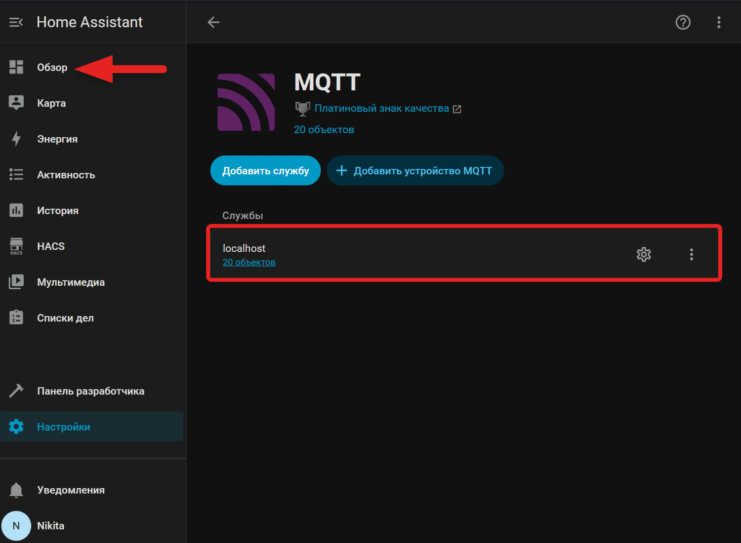 Устройство будет добавлено. Управление им доступно в разделе Обзор