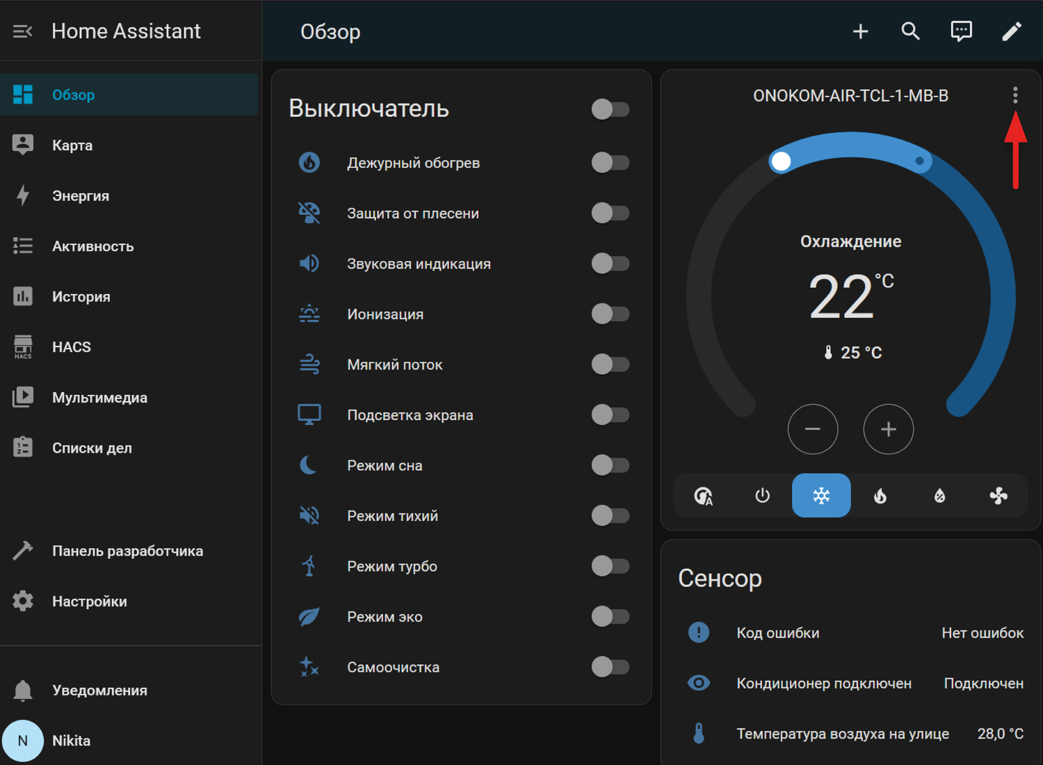 На данной странице располагаются все доступные переключатели кондиционера. Для доступа к виджету нужно нажать на иконку с тремя точками в правом верхнем углу панели. В открывшемся окне доступен следующий функционал:<br>