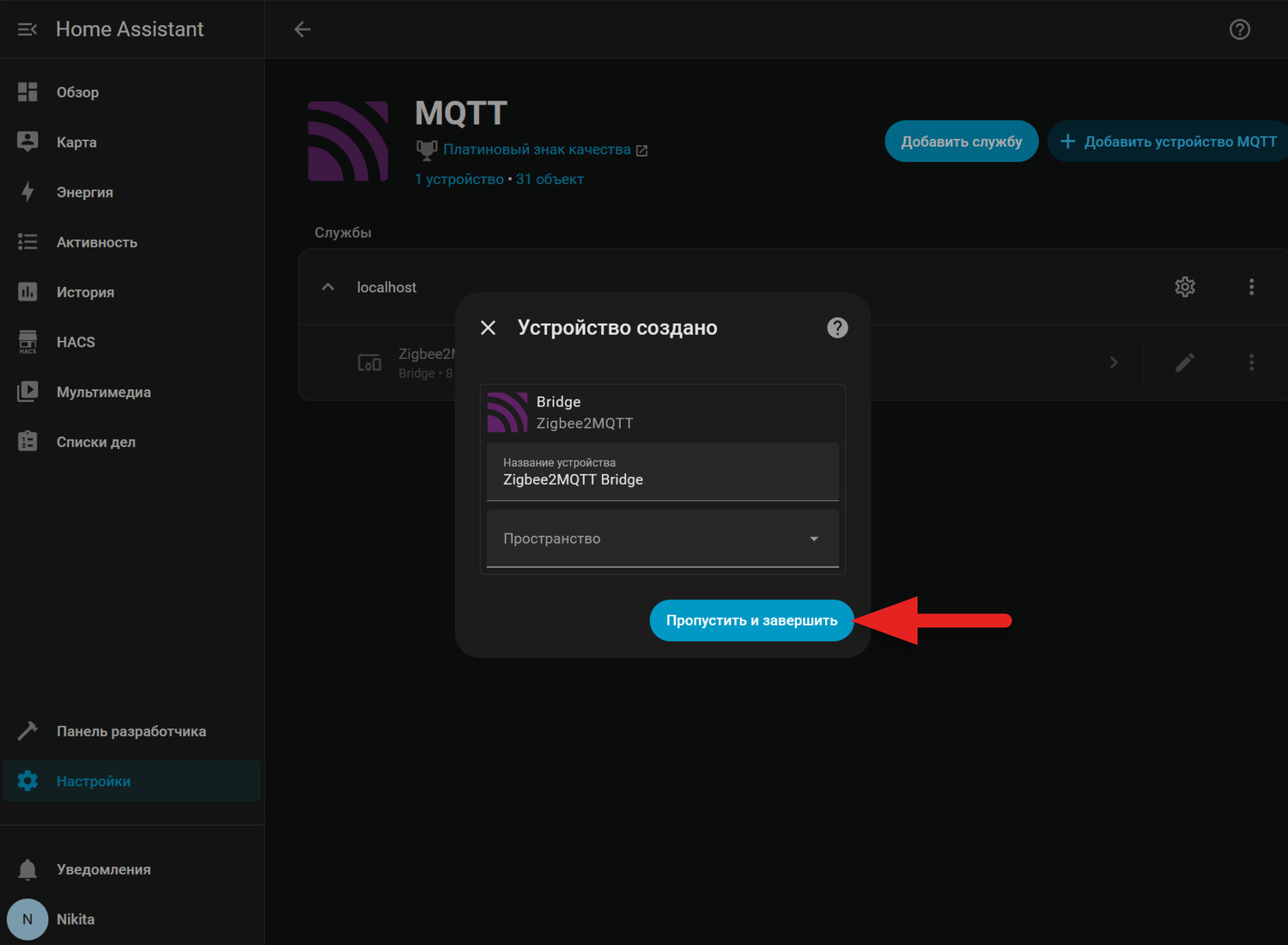 Будет добавлен мост zigbee2mqtt