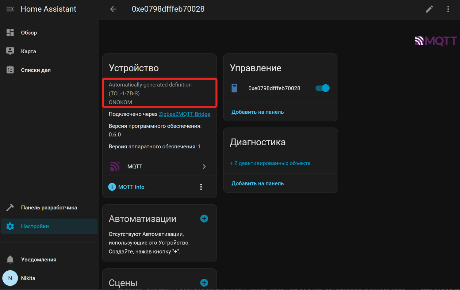 Если в названии устройства указано Automatically generated definition - это значит что не был автоматически загружен шаблон для zigbee2mqtt. 
                                                                В таком случае устройство корректно работать не будет и необходимо добавить шаблон вручную
