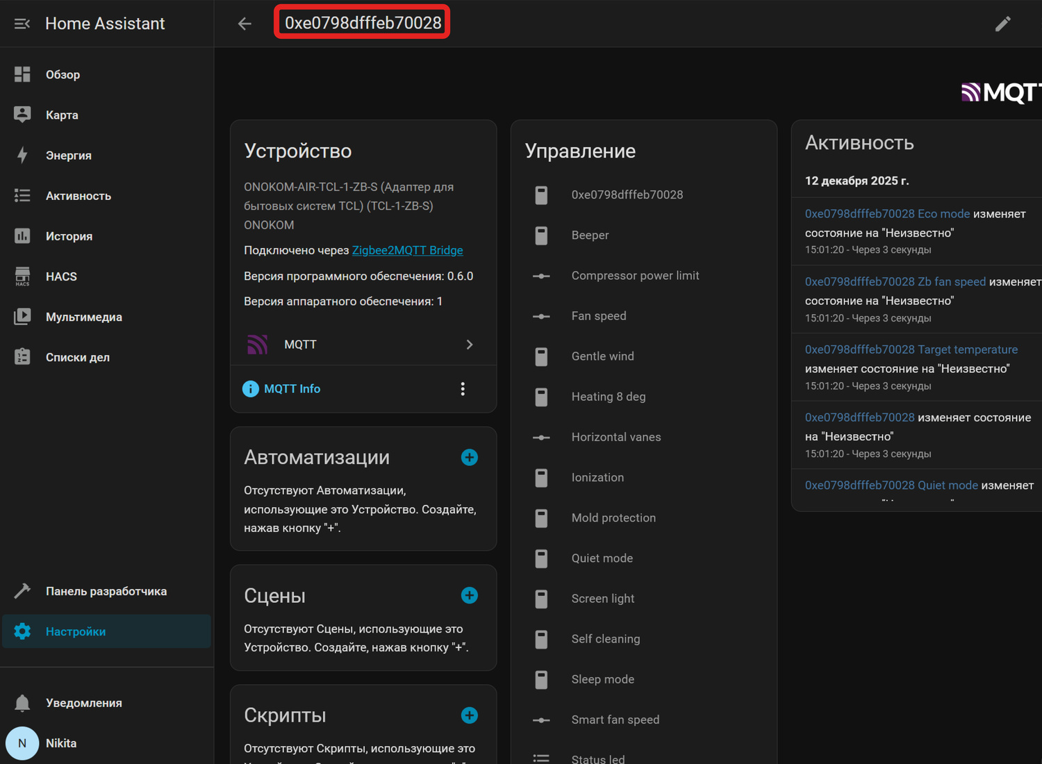Номер шлюза можно скопировать из данных устройства в интерфейсе Home Assistant