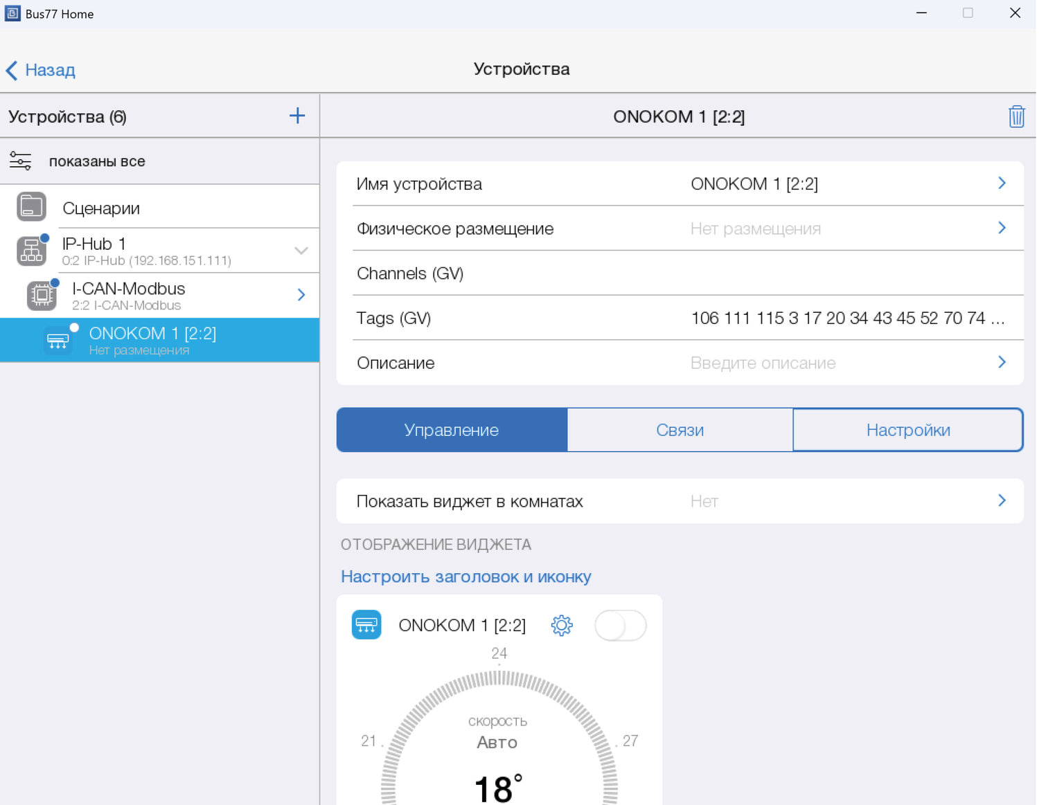 После обнаружения управление устройством станет доступным
