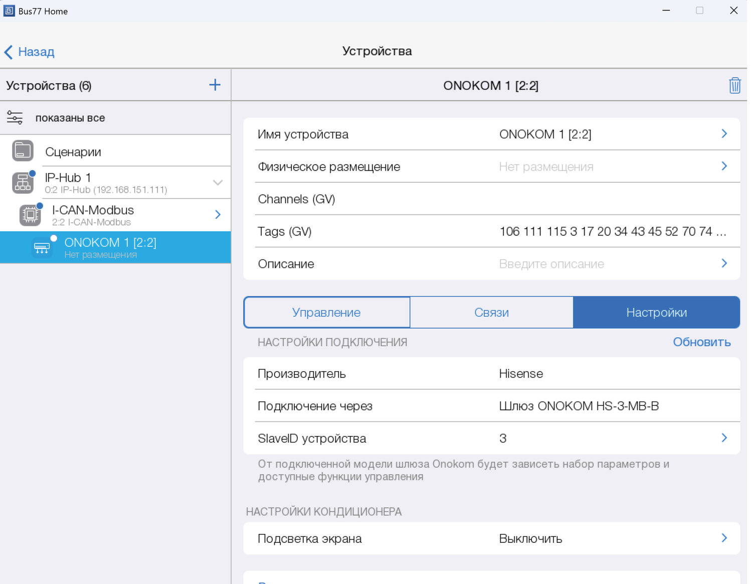 Во вкладке “Настройки“ можно ознакомиться с информацией о шлюзе
