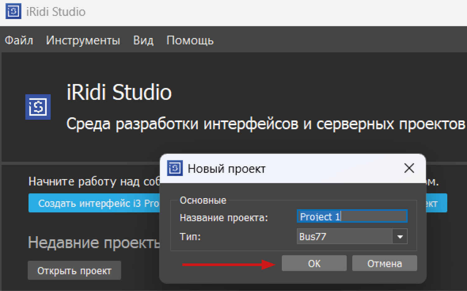 Указываем название проекта и выбираем Bus77