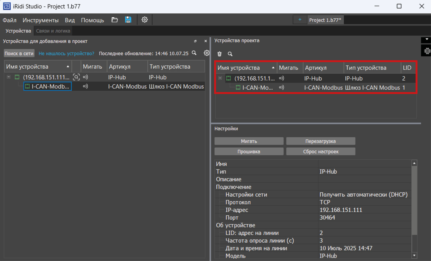Шлюз I-CAN-Modbus будет добавлен