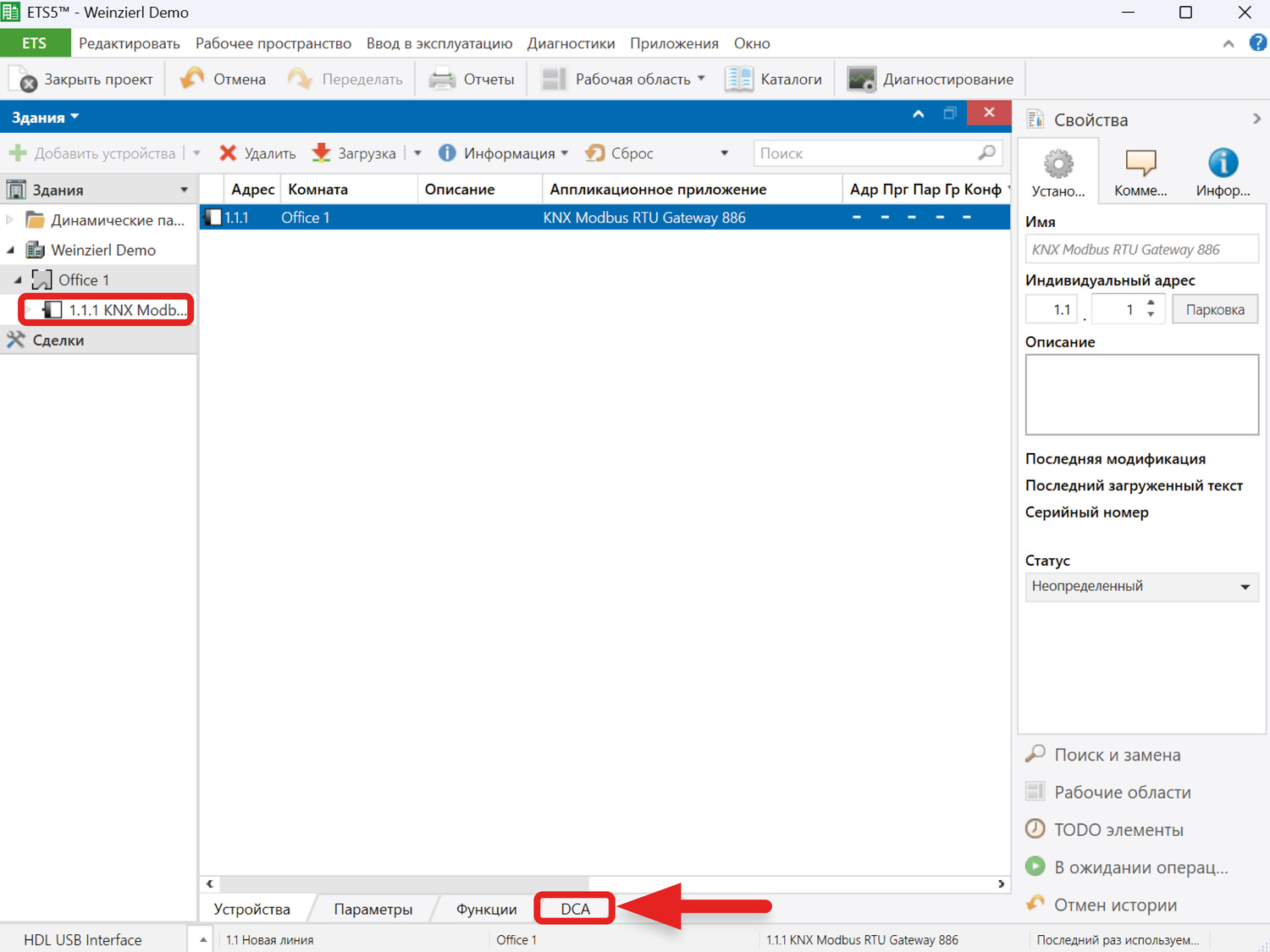 Возвращаемся в ETS и выбираем добавленное ранее устройство