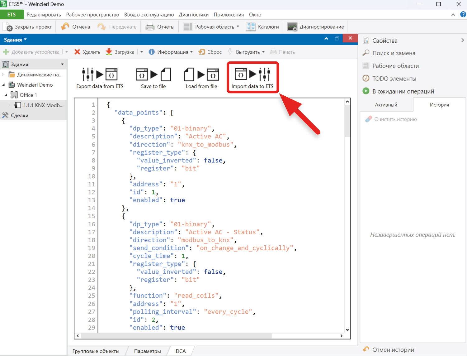 После генерации нажимаем на кнопку «Import data to ETS»
