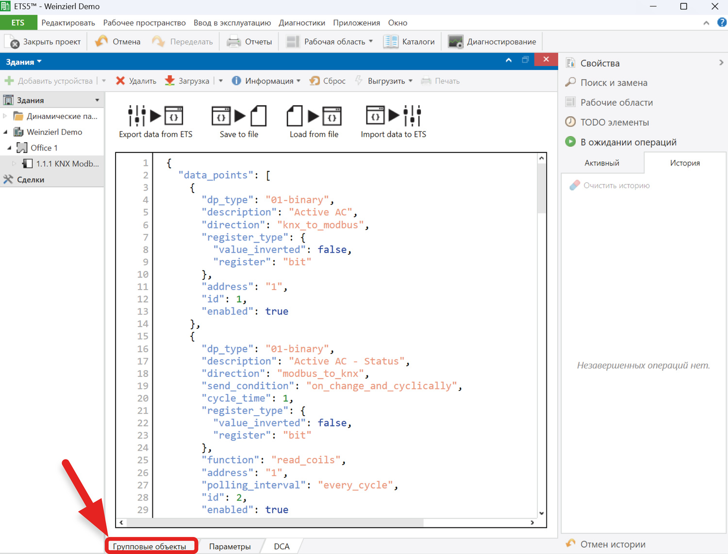 Возвращаемся к настройке устройства Wienzierl . Для этого нажимаем на вкладку «Групповые объекты»