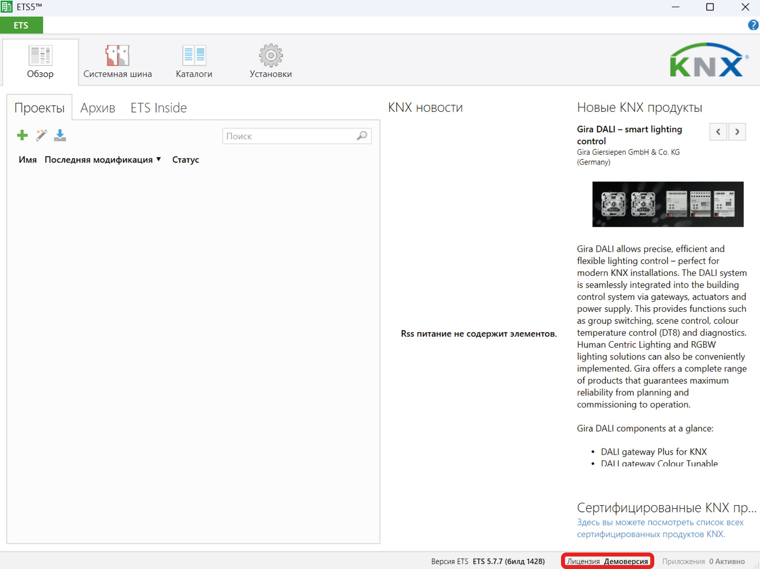 Если в поле Лицензия указано Демоверсия, то лицензия не активна. Инструкция по активации доступна на сайте KNX