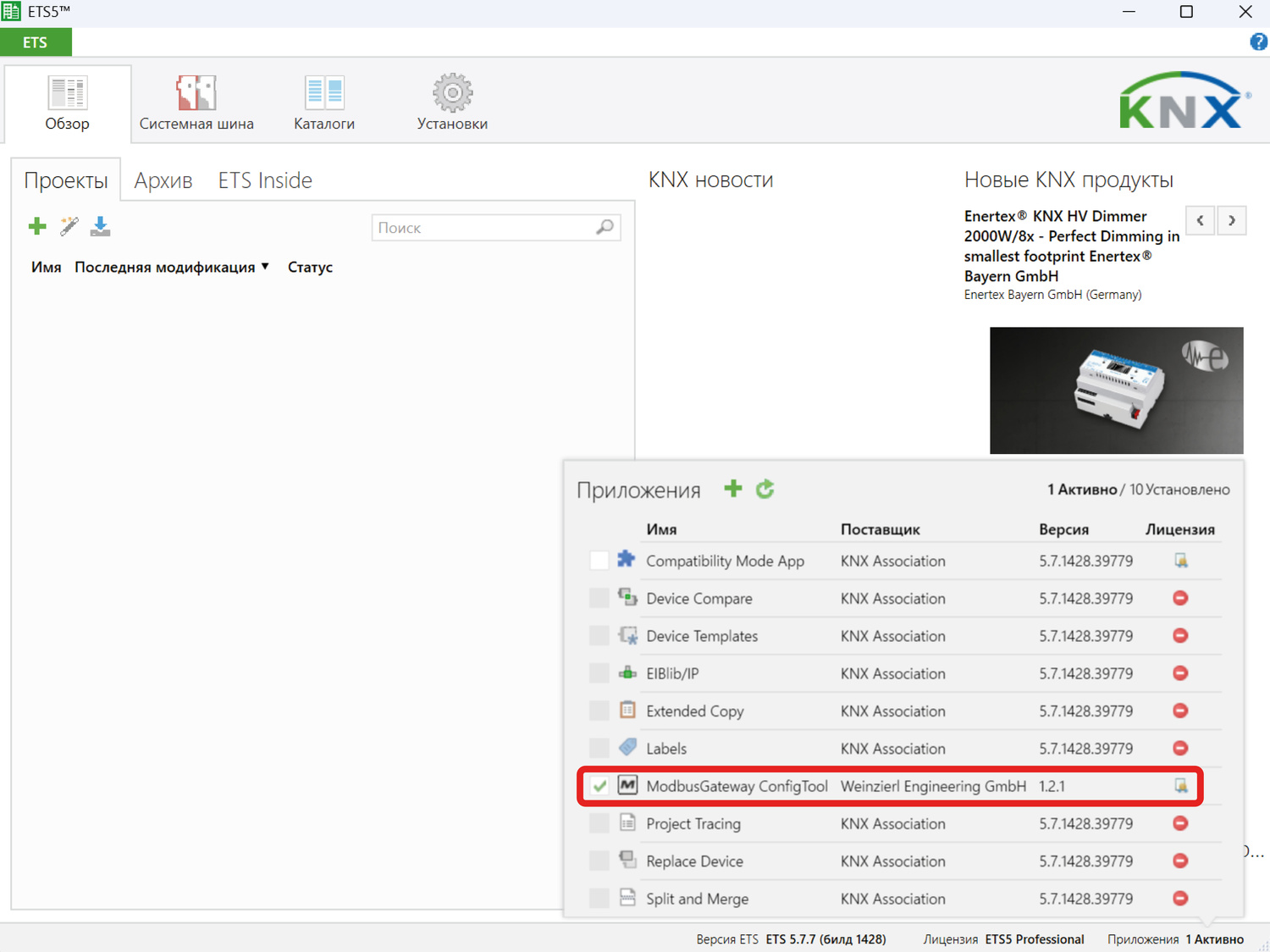 После добавления приложение будет активировано