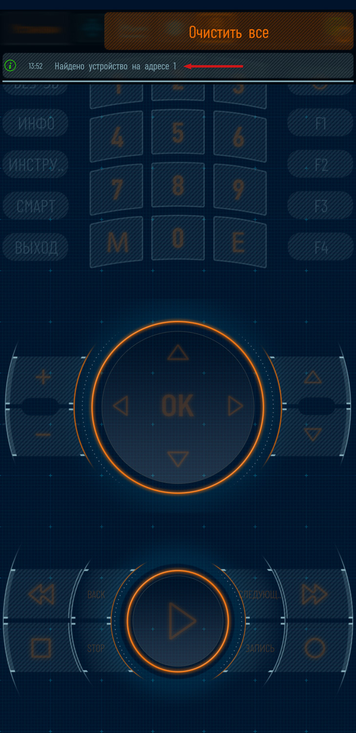 После загрузки скрипта, в мобильном приложение Larnitech будет уведомление найдено ли устройство на адресе 1