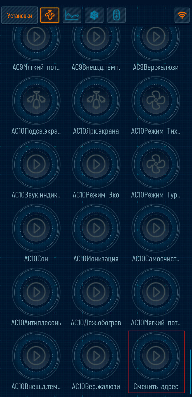 Для смены адреса переходим в разделе Свет и включаем устройство Сменить адрес