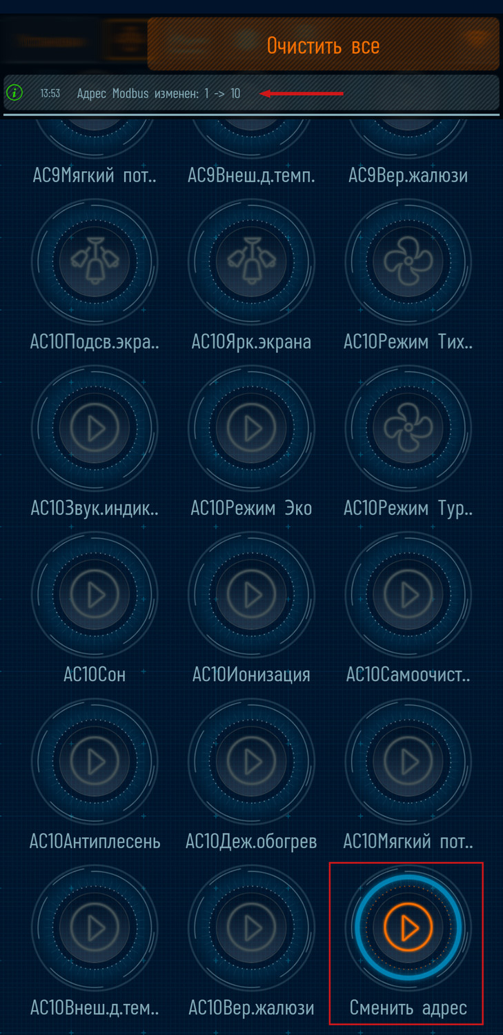 При успешной смене адреса будет следующее уведомление