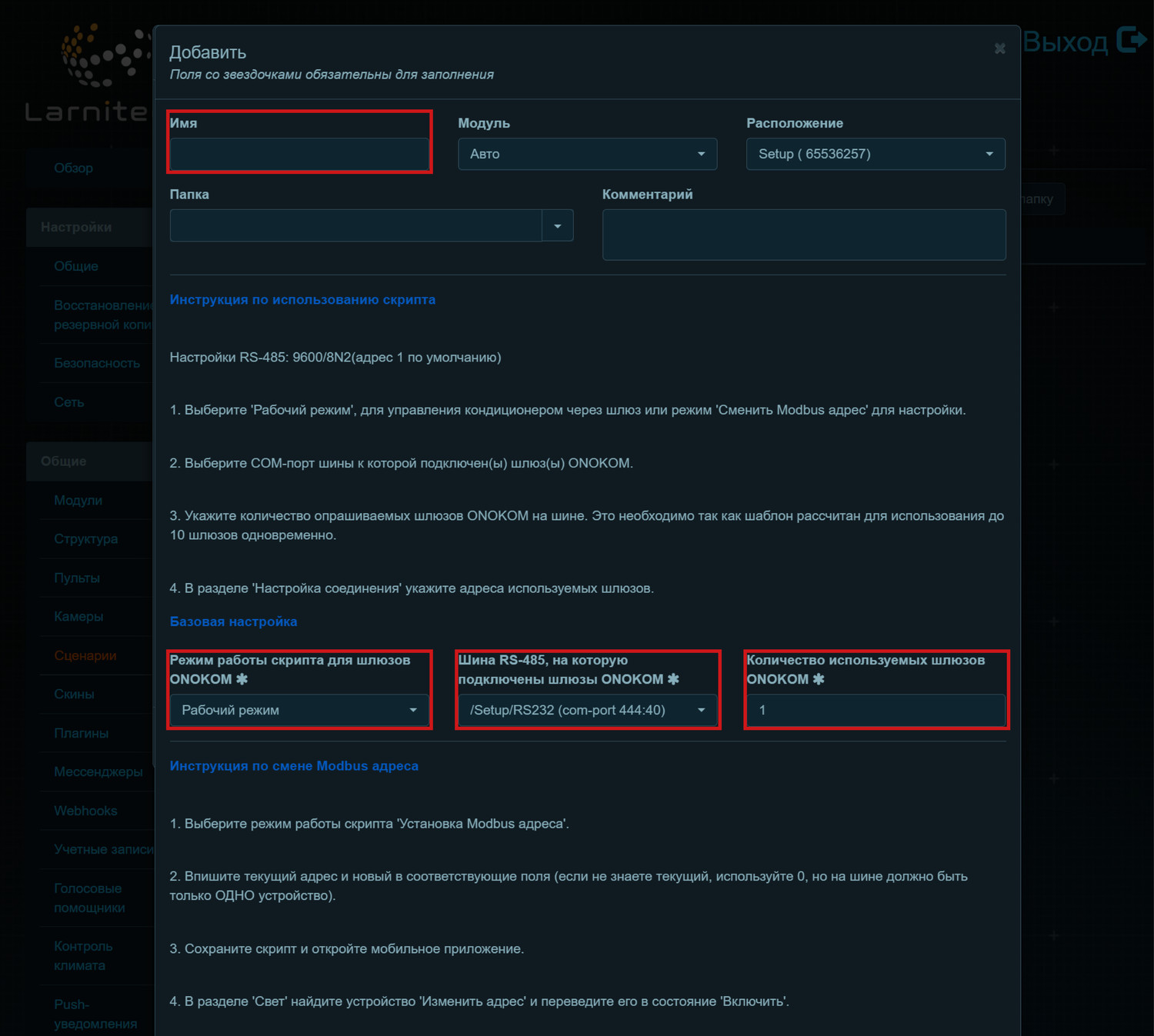 Настройки скрипта