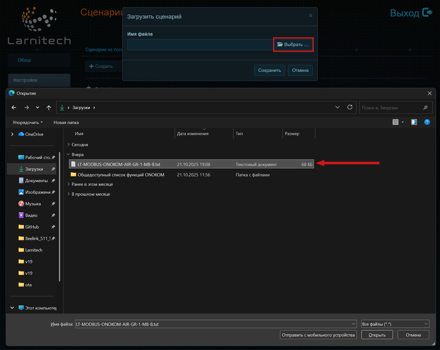 Выбираем скачаный файл