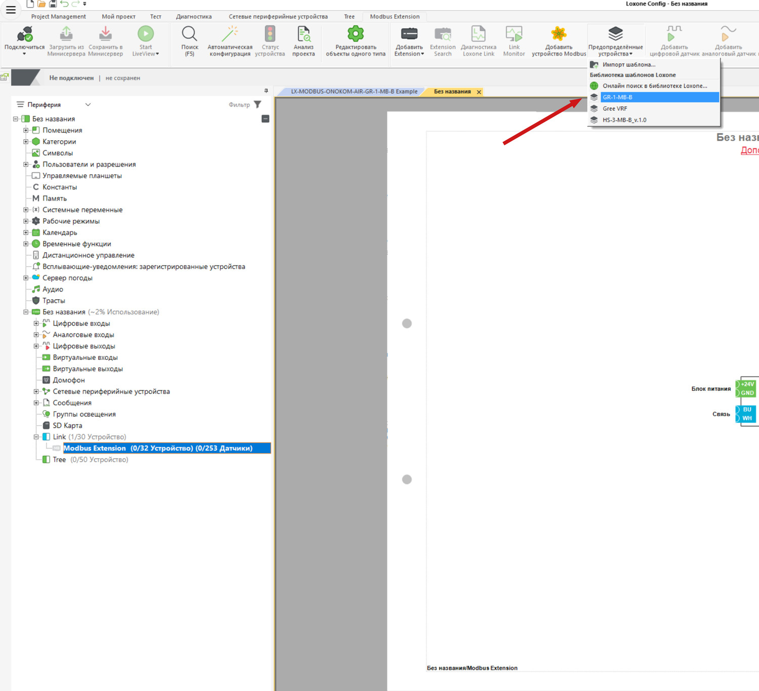 На странице Modbus Extension в Предопределенные устройства выбираем добавленный шаблон.